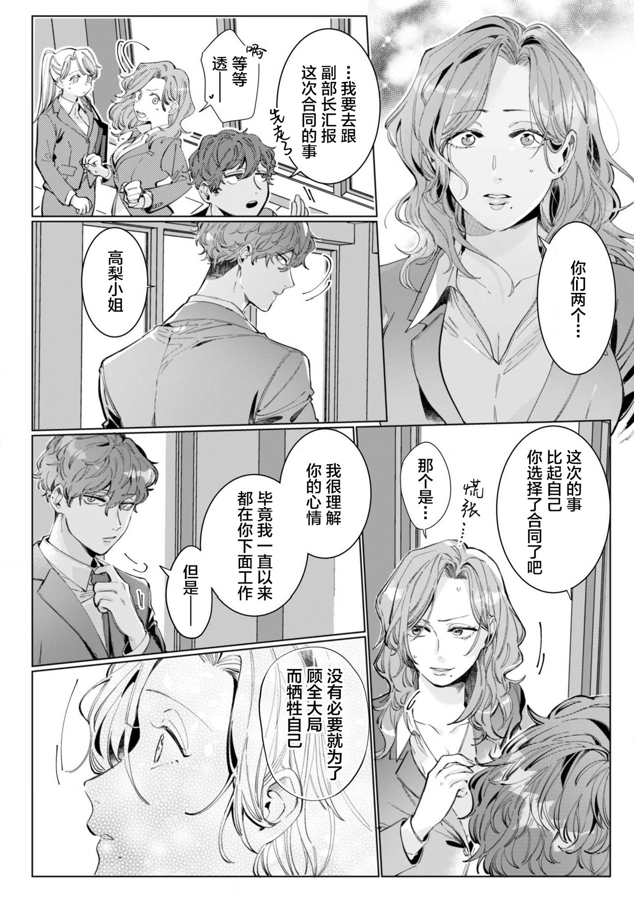 [Nakaharu Ryou] 26 Sai shojo, Chara Otoko Joushi ni Dakaremashita 6th [Chinese] [莉赛特汉化组] 이미지 번호 17