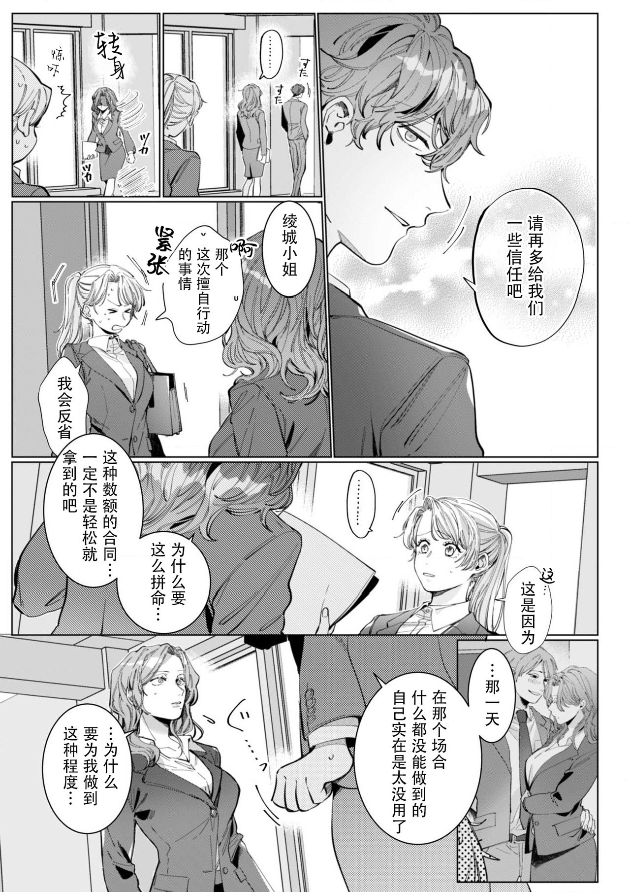 [Nakaharu Ryou] 26 Sai shojo, Chara Otoko Joushi ni Dakaremashita 6th [Chinese] [莉赛特汉化组] 이미지 번호 18