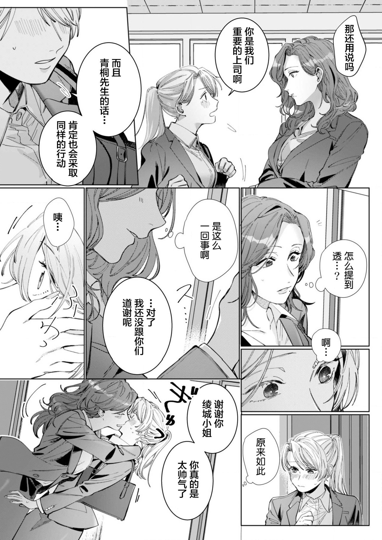 [Nakaharu Ryou] 26 Sai shojo, Chara Otoko Joushi ni Dakaremashita 6th [Chinese] [莉赛特汉化组] 이미지 번호 19