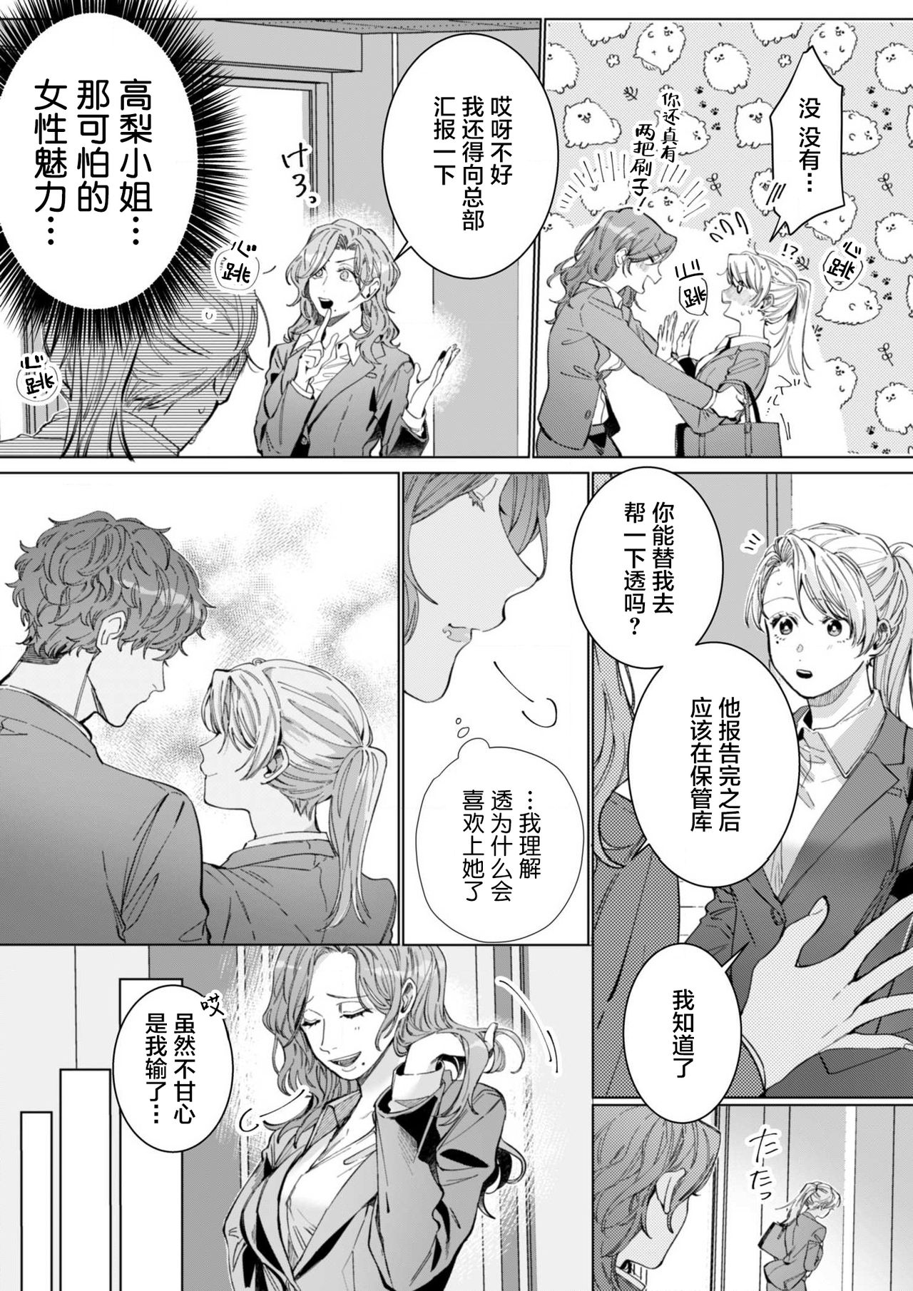 [Nakaharu Ryou] 26 Sai shojo, Chara Otoko Joushi ni Dakaremashita 6th [Chinese] [莉赛特汉化组] 이미지 번호 20