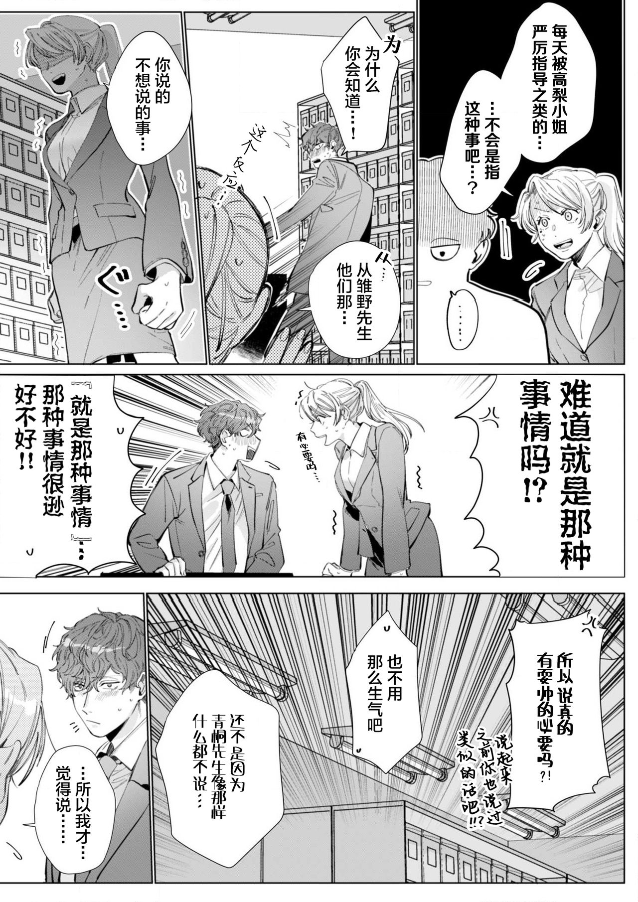[Nakaharu Ryou] 26 Sai shojo, Chara Otoko Joushi ni Dakaremashita 6th [Chinese] [莉赛特汉化组] 이미지 번호 22