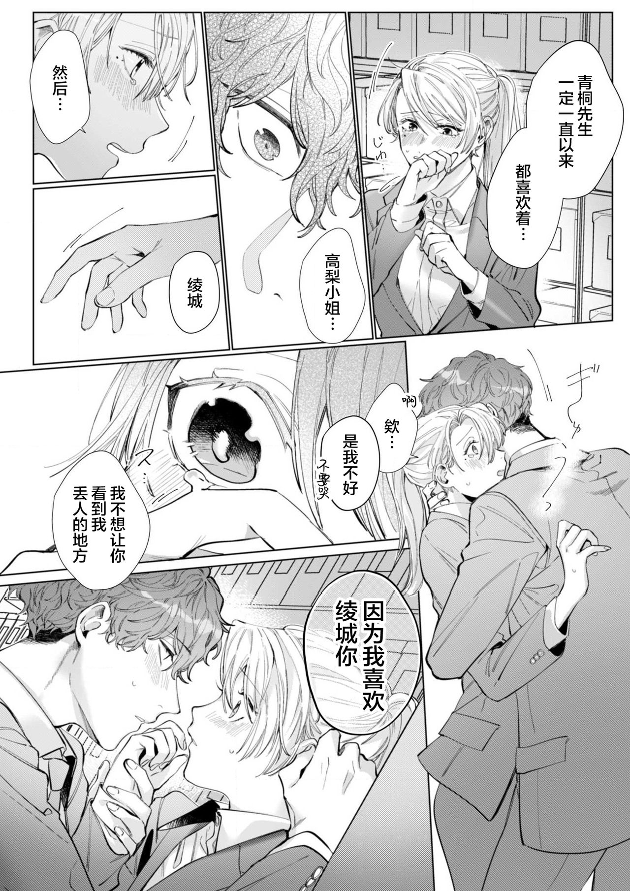 [Nakaharu Ryou] 26 Sai shojo, Chara Otoko Joushi ni Dakaremashita 6th [Chinese] [莉赛特汉化组] 이미지 번호 23