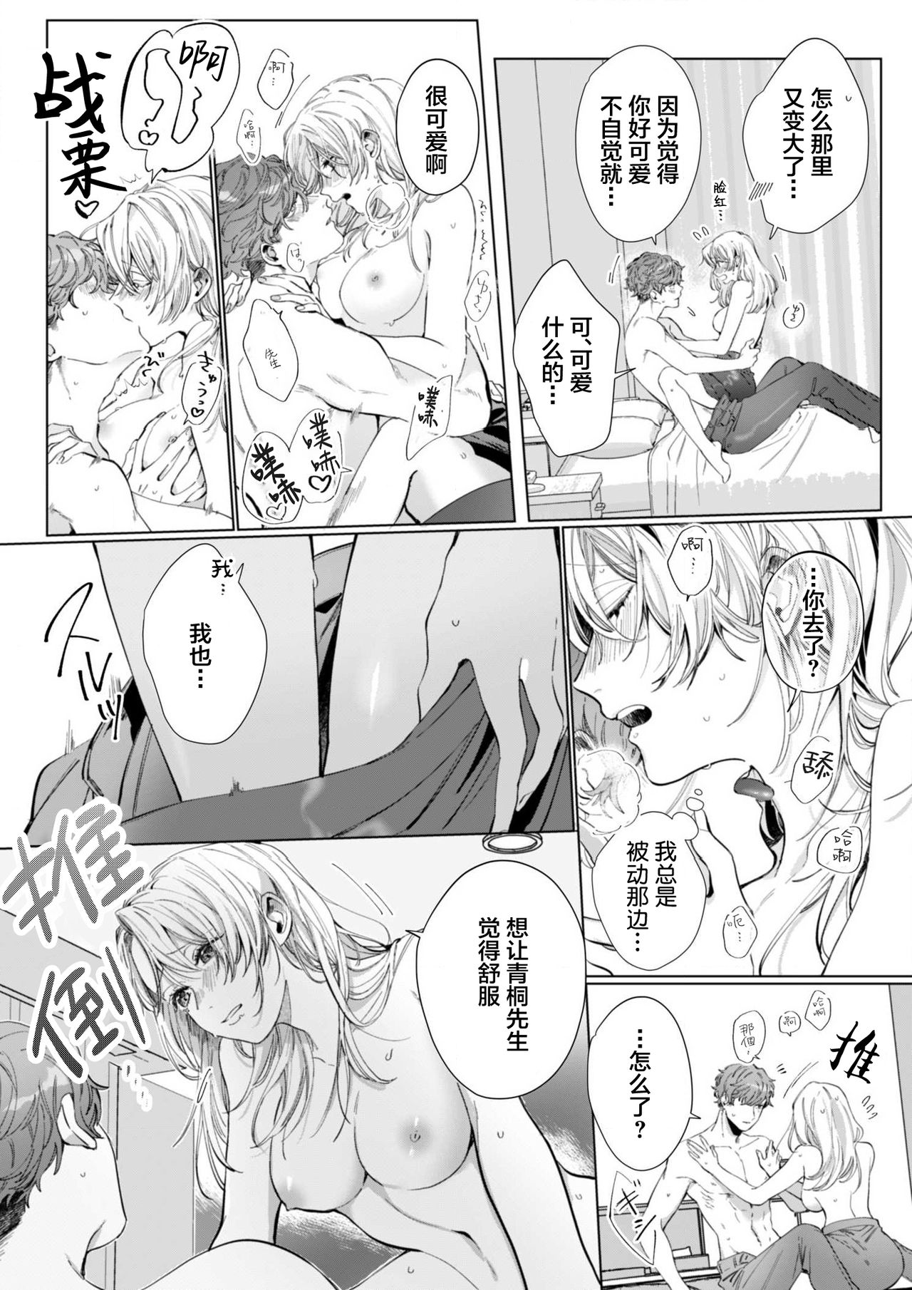 [Nakaharu Ryou] 26 Sai shojo, Chara Otoko Joushi ni Dakaremashita 6th [Chinese] [莉赛特汉化组] 이미지 번호 29