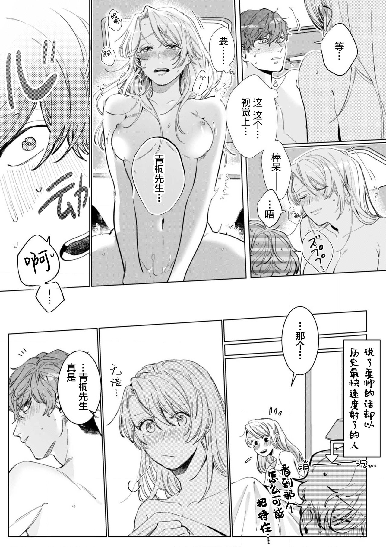 [Nakaharu Ryou] 26 Sai shojo, Chara Otoko Joushi ni Dakaremashita 6th [Chinese] [莉赛特汉化组] 이미지 번호 30