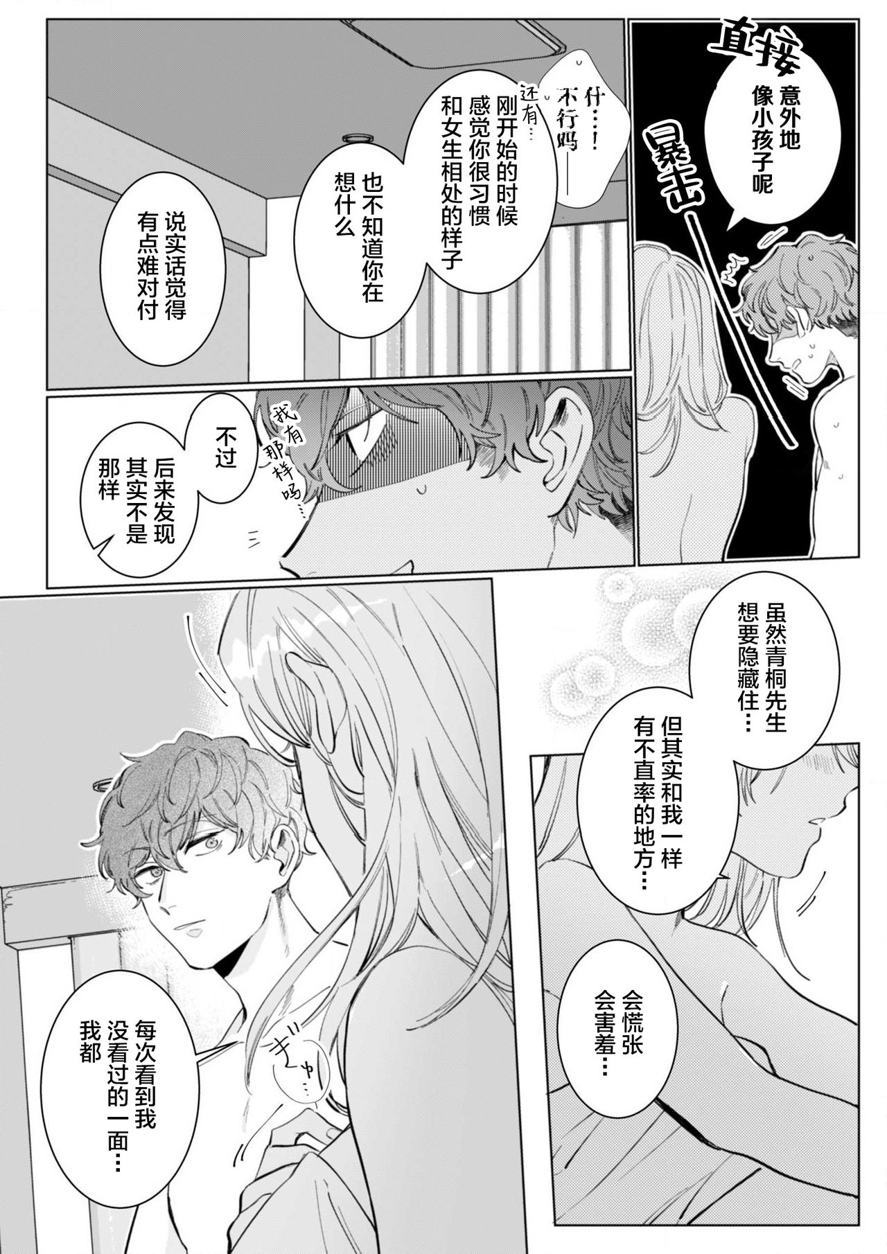 [Nakaharu Ryou] 26 Sai shojo, Chara Otoko Joushi ni Dakaremashita 6th [Chinese] [莉赛特汉化组] 이미지 번호 31