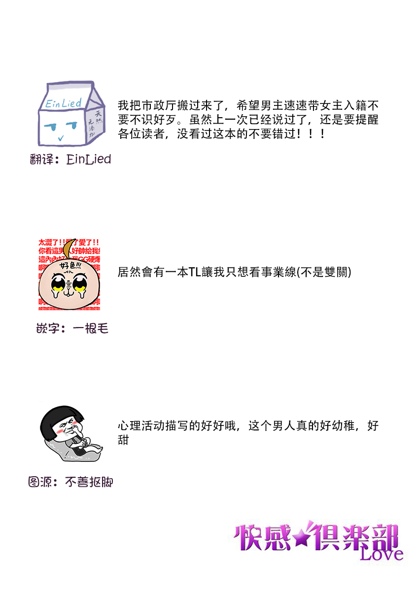 [Nakaharu Ryou] 26 Sai shojo, Chara Otoko Joushi ni Dakaremashita 6th [Chinese] [莉赛特汉化组] 이미지 번호 33