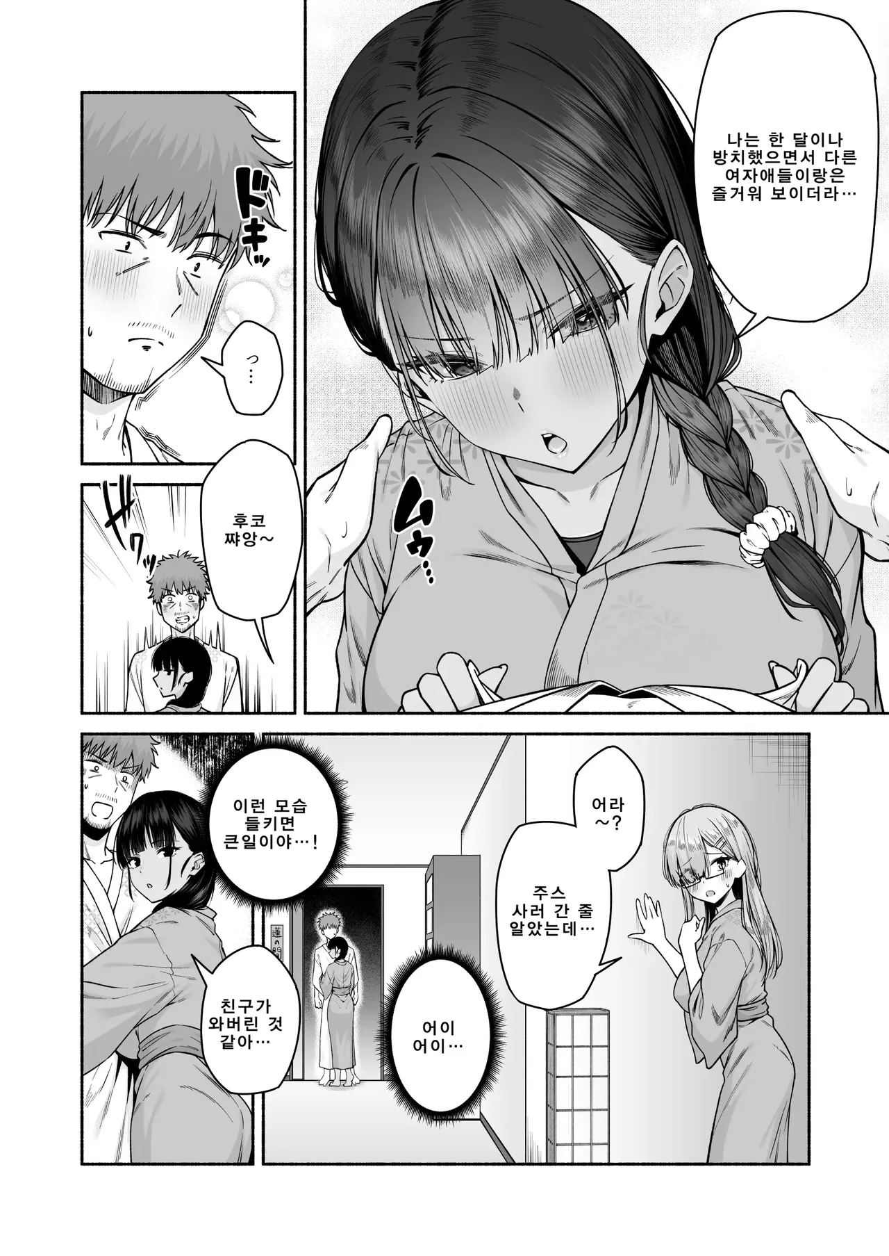 [Motley crew (Arima Kouichi)] Suieibu no Mukuchi de Otonashii Tukishima-san wa H ni Kyoumi Shinshin | 수영부의 과묵하고 얌전한 츠키시마 씨는 H에 흥미진진 4 [Korean] 图片编号 12