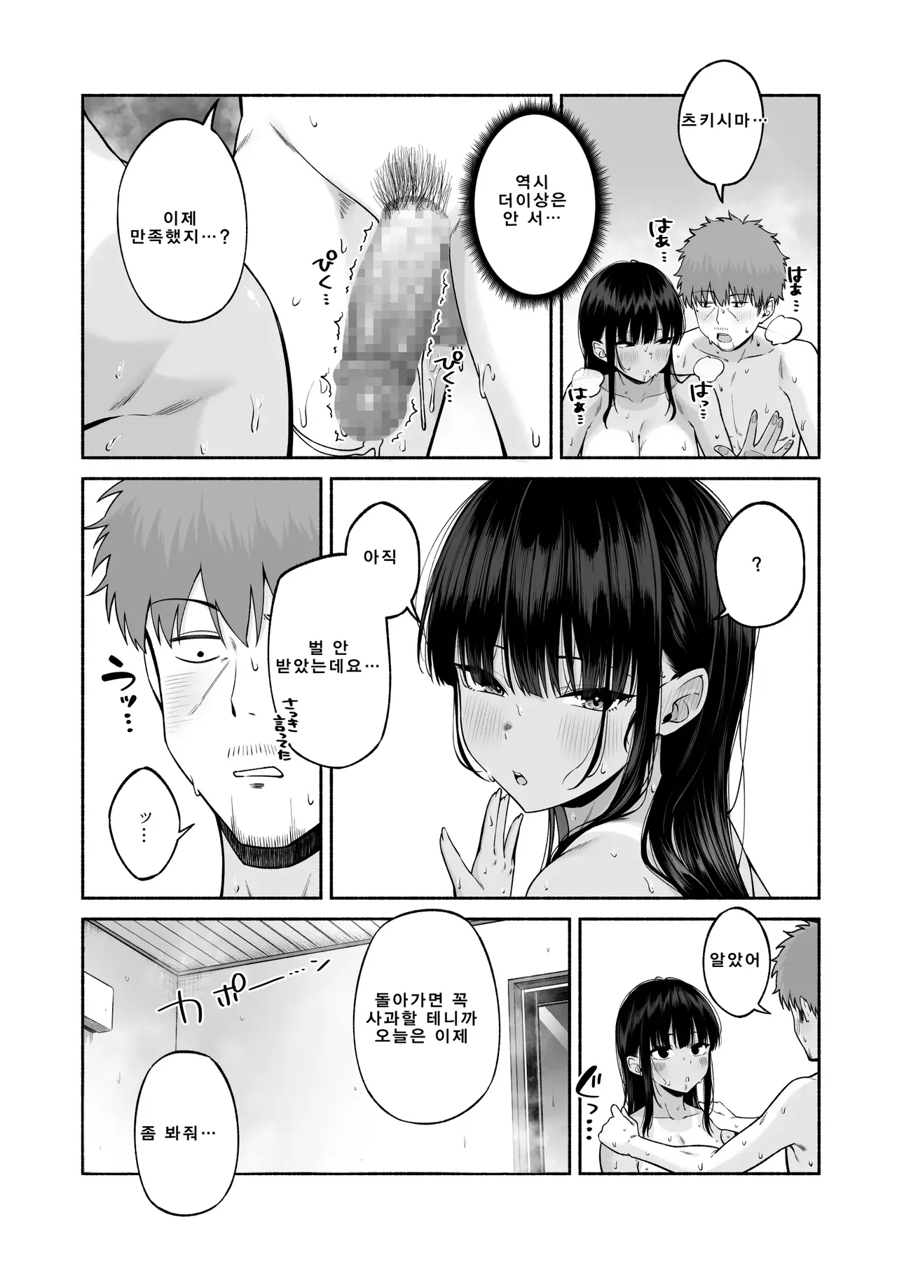 [Motley crew (Arima Kouichi)] Suieibu no Mukuchi de Otonashii Tukishima-san wa H ni Kyoumi Shinshin | 수영부의 과묵하고 얌전한 츠키시마 씨는 H에 흥미진진 4 [Korean] 图片编号 50