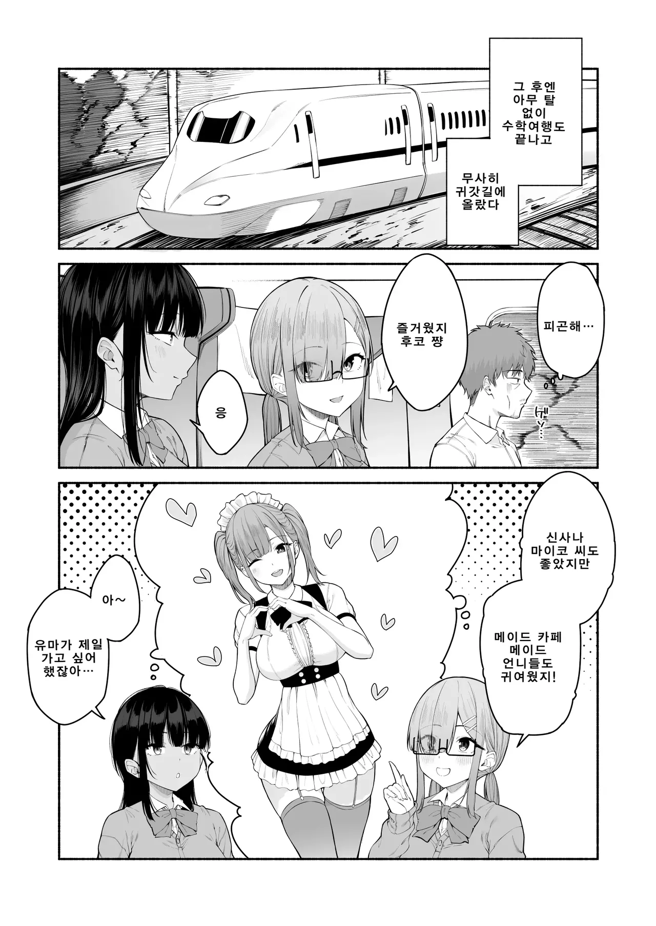 [Motley crew (Arima Kouichi)] Suieibu no Mukuchi de Otonashii Tukishima-san wa H ni Kyoumi Shinshin | 수영부의 과묵하고 얌전한 츠키시마 씨는 H에 흥미진진 4 [Korean] 图片编号 51