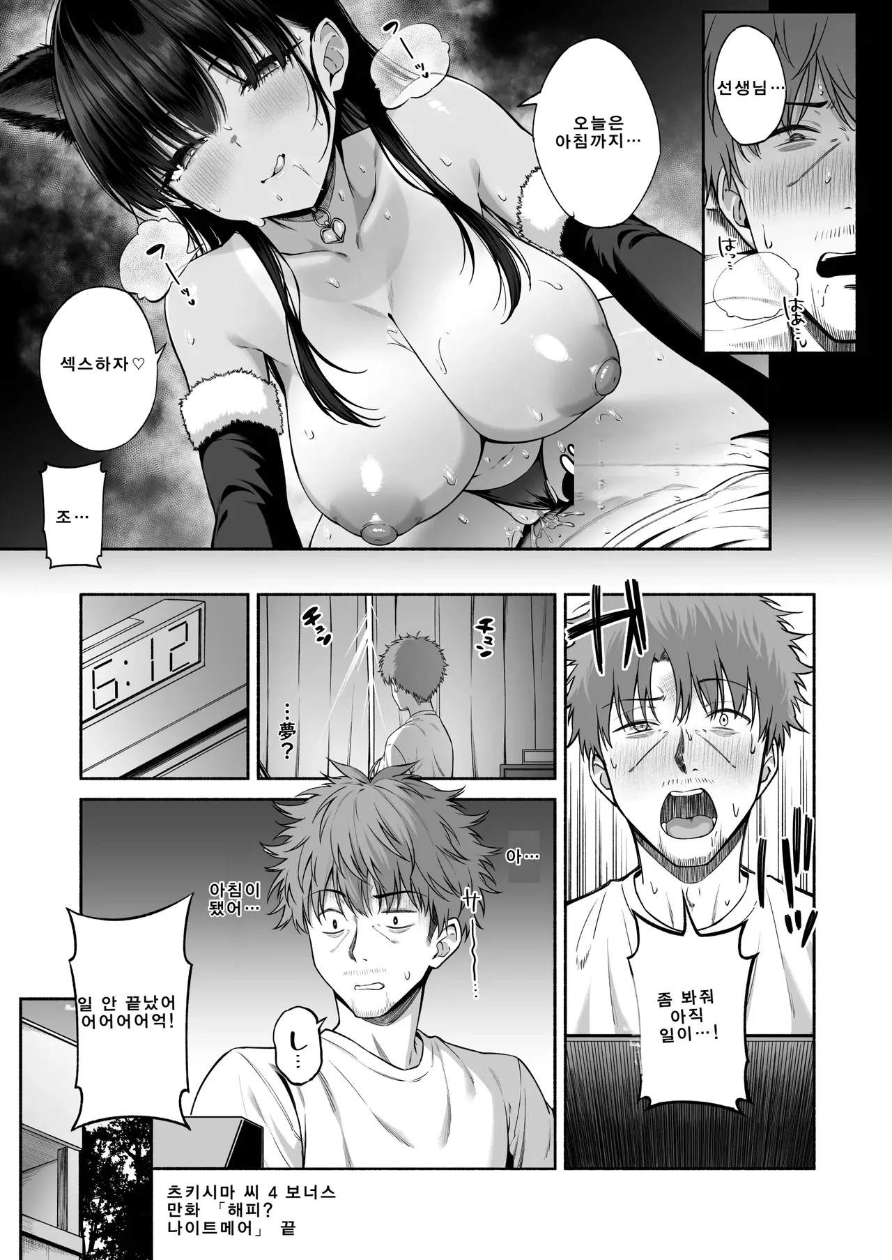 [Motley crew (Arima Kouichi)] Suieibu no Mukuchi de Otonashii Tukishima-san wa H ni Kyoumi Shinshin | 수영부의 과묵하고 얌전한 츠키시마 씨는 H에 흥미진진 4 [Korean] 图片编号 64