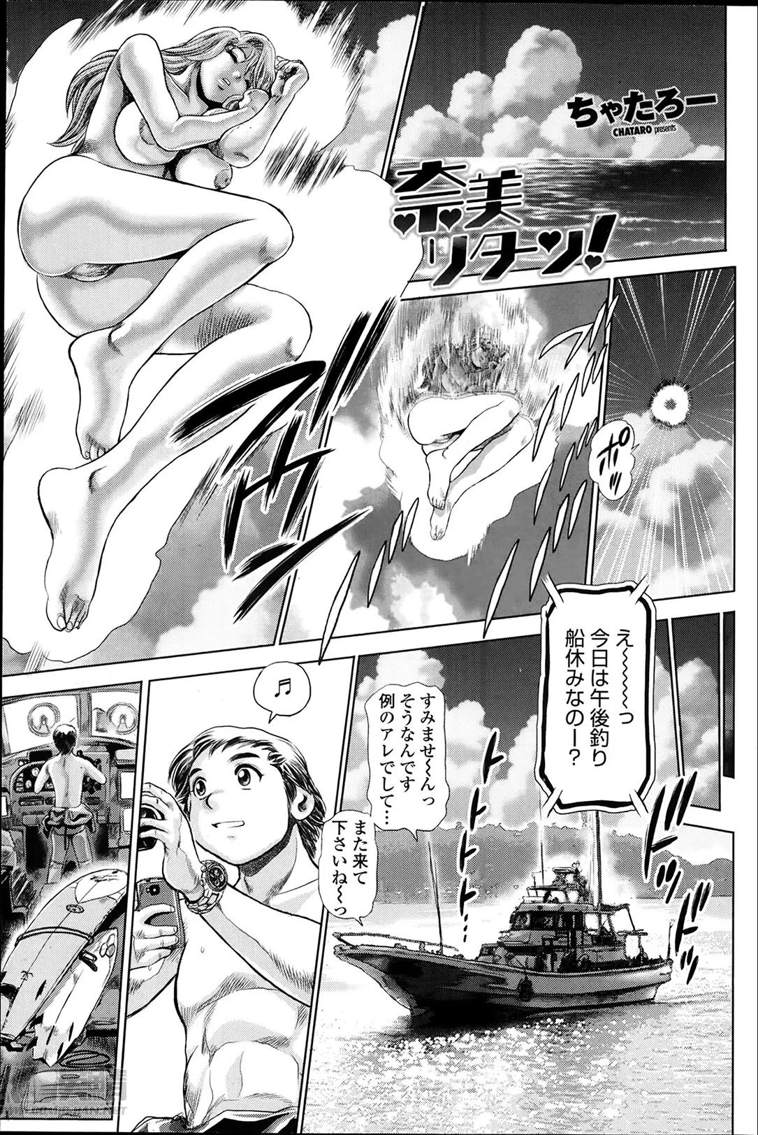 [Chataro] Nami Returns! 1-4 [Japanese] 图片编号 1