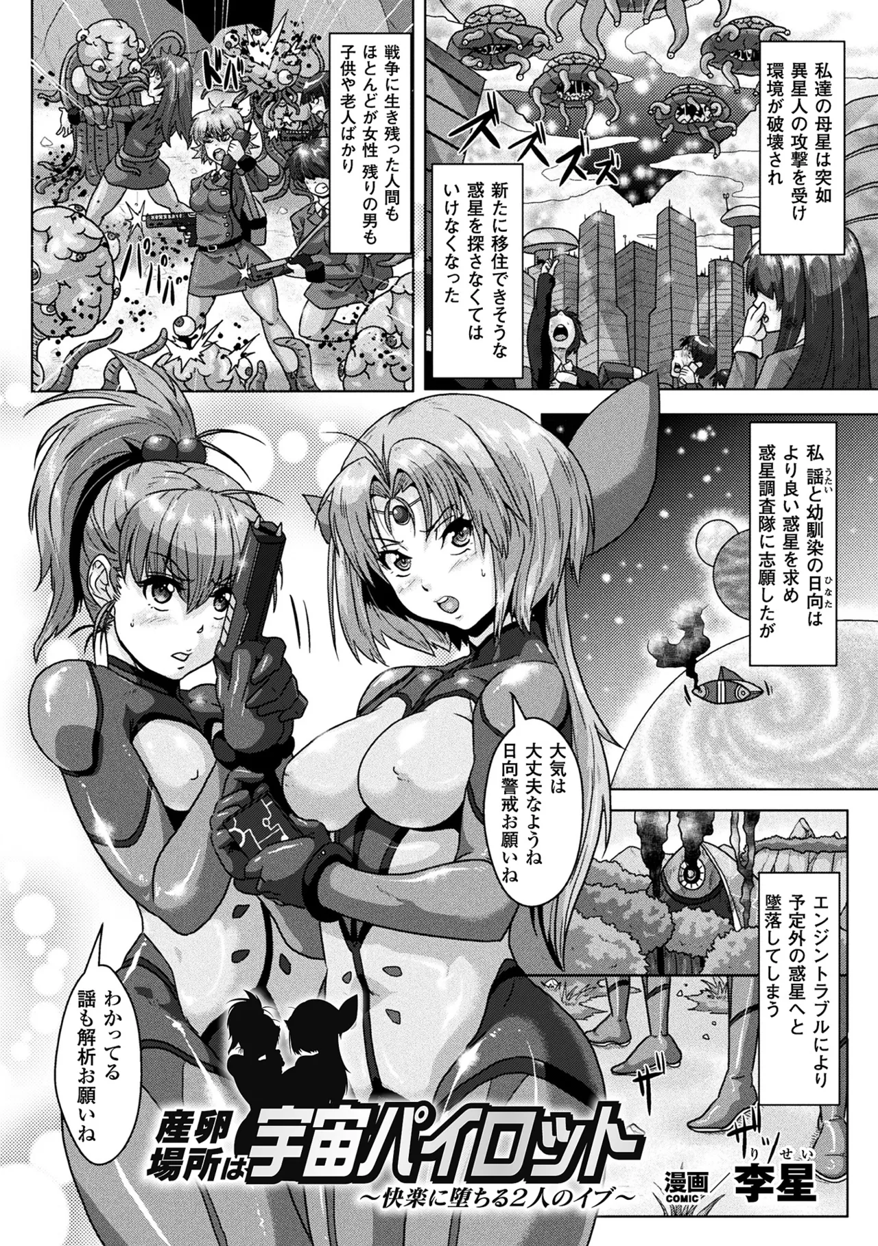 [Anthology] 2D Comic Magazine Sanran Acme Heroines Vol. 2 [Digital] изображение № 4