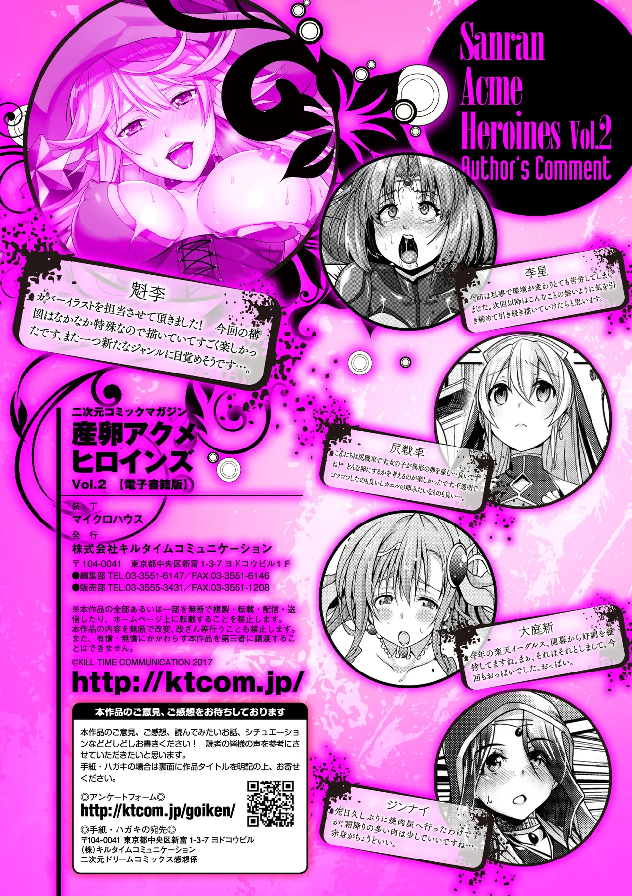 [Anthology] 2D Comic Magazine Sanran Acme Heroines Vol. 2 [Digital] изображение № 80
