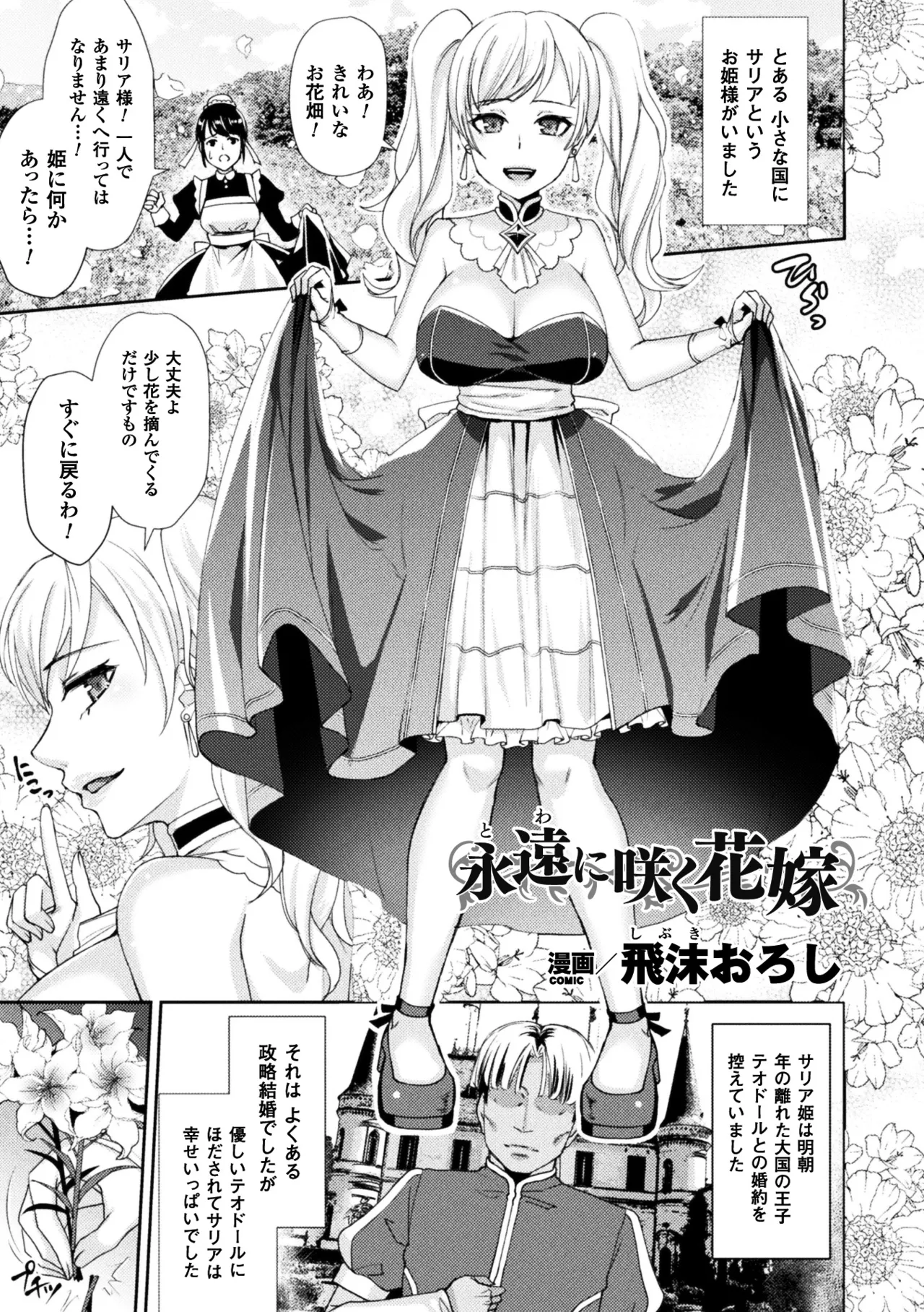 [Anthology] 2D Comic Magazine Joutai Henka de Zetsubou Ochi! Vol. 1 [Digital] 图片编号 22