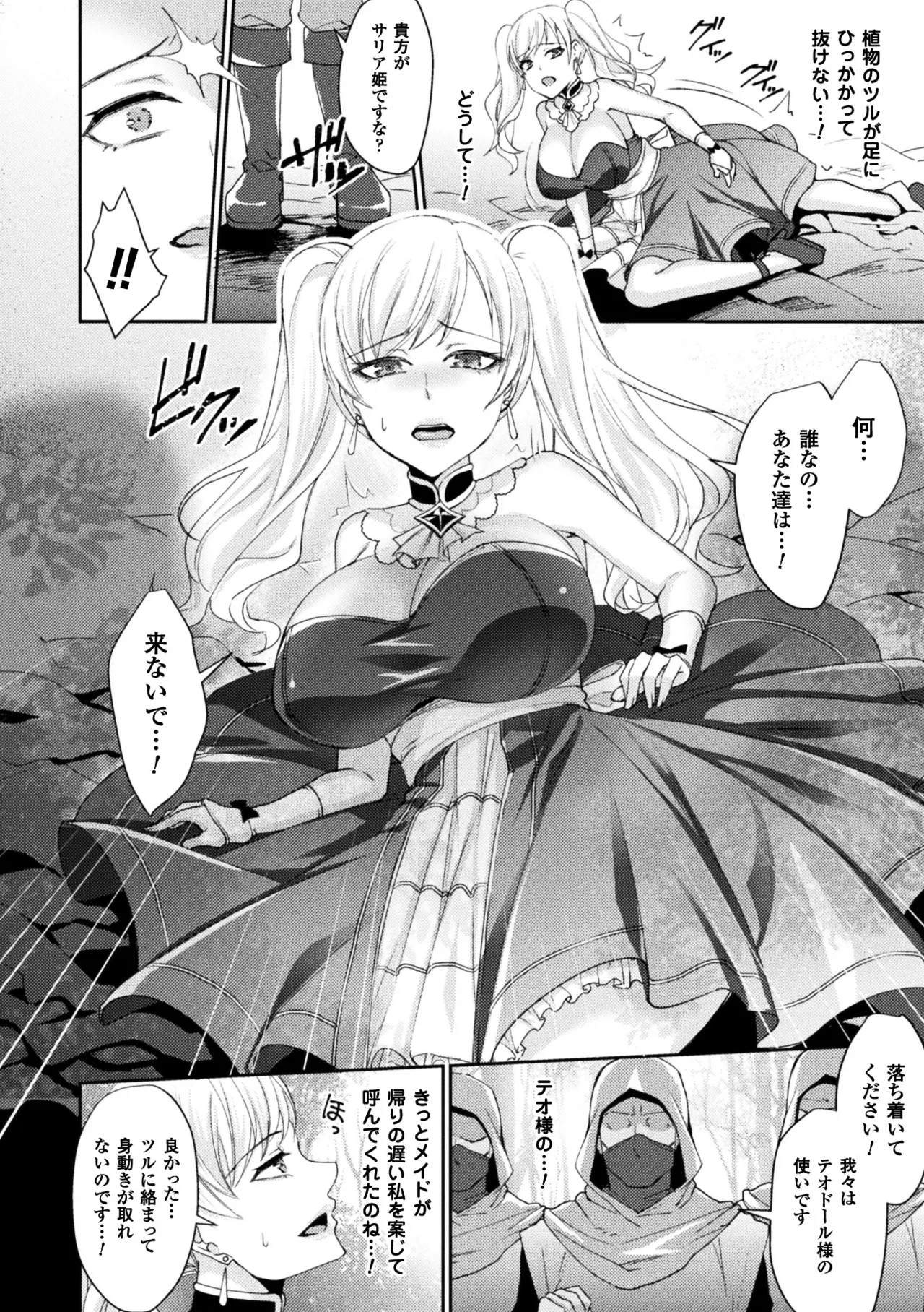 [Anthology] 2D Comic Magazine Joutai Henka de Zetsubou Ochi! Vol. 1 [Digital] 图片编号 25