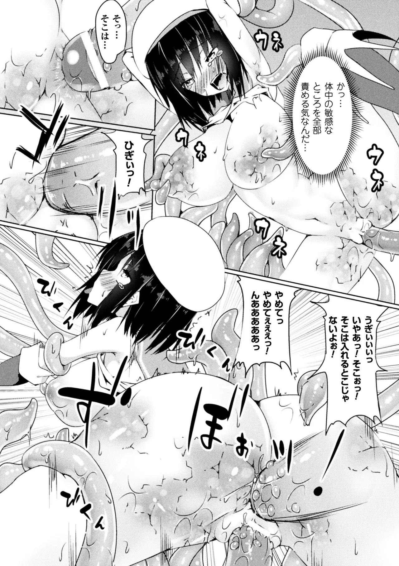 [Anthology] 2D Comic Magazine Joutai Henka de Zetsubou Ochi! Vol. 1 [Digital] 图片编号 54