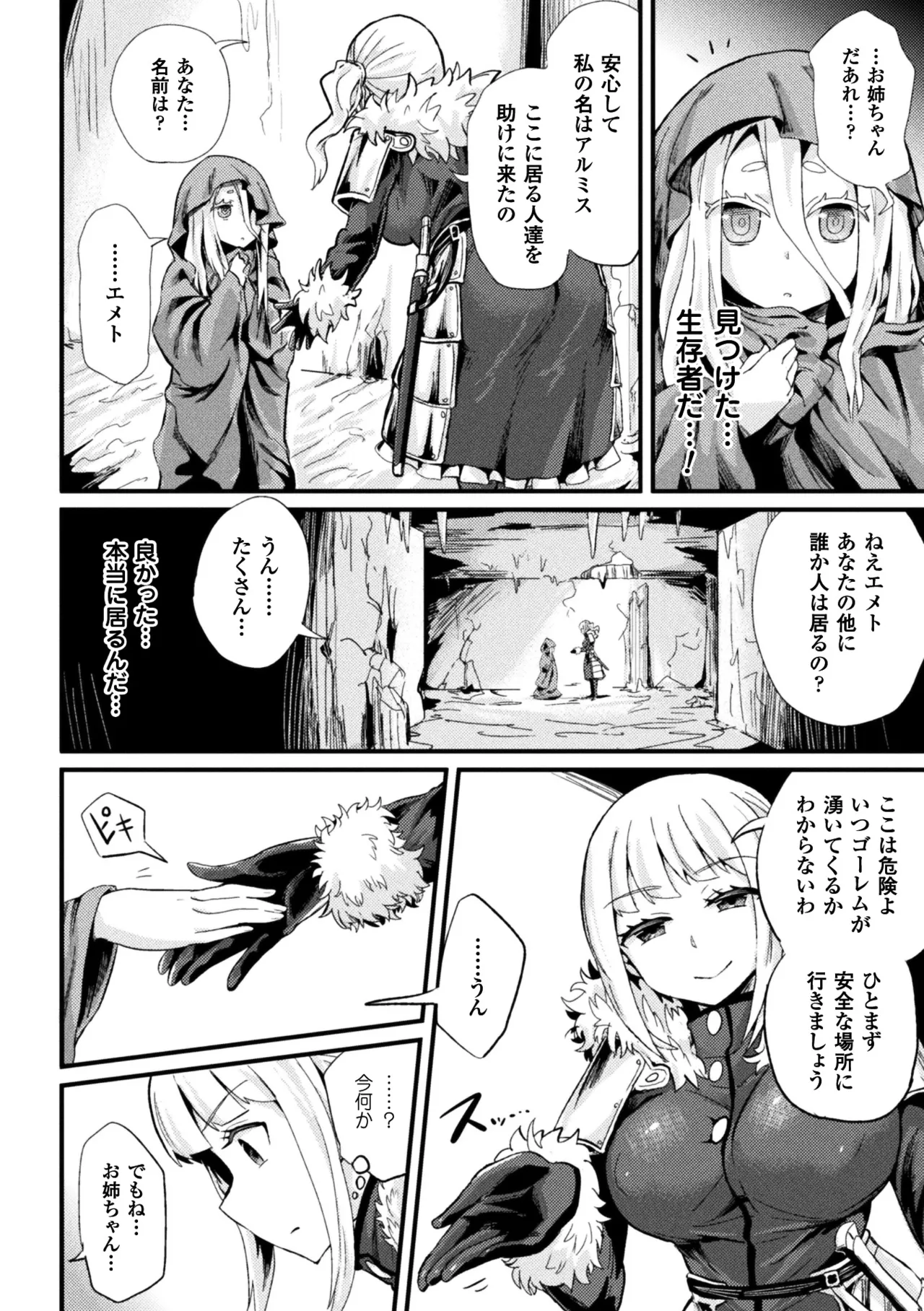 [Anthology] 2D Comic Magazine Joutai Henka de Zetsubou Ochi! Vol. 2 [Digital] 이미지 번호 25