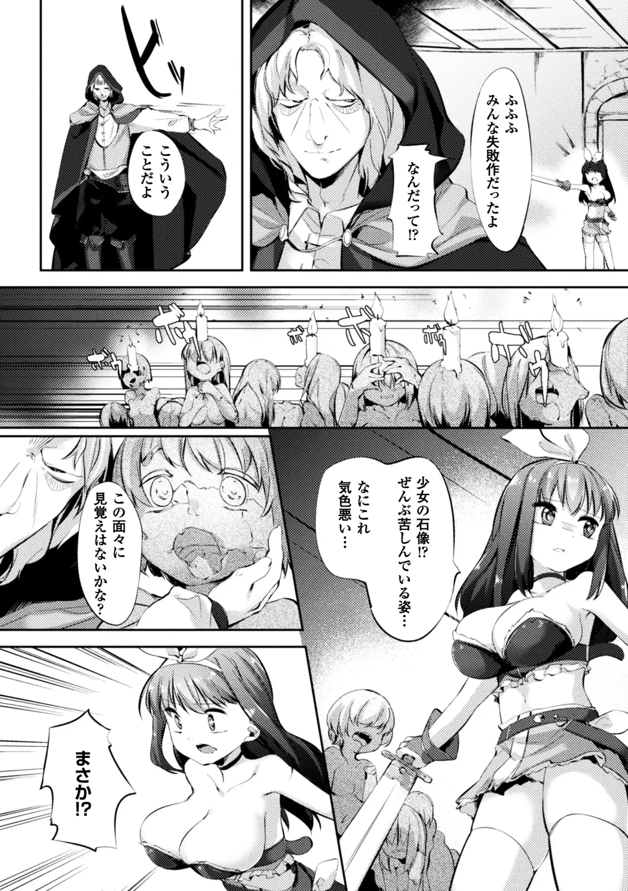 [Anthology] 2D Comic Magazine Joutai Henka de Zetsubou Ochi! Vol. 2 [Digital] 이미지 번호 42