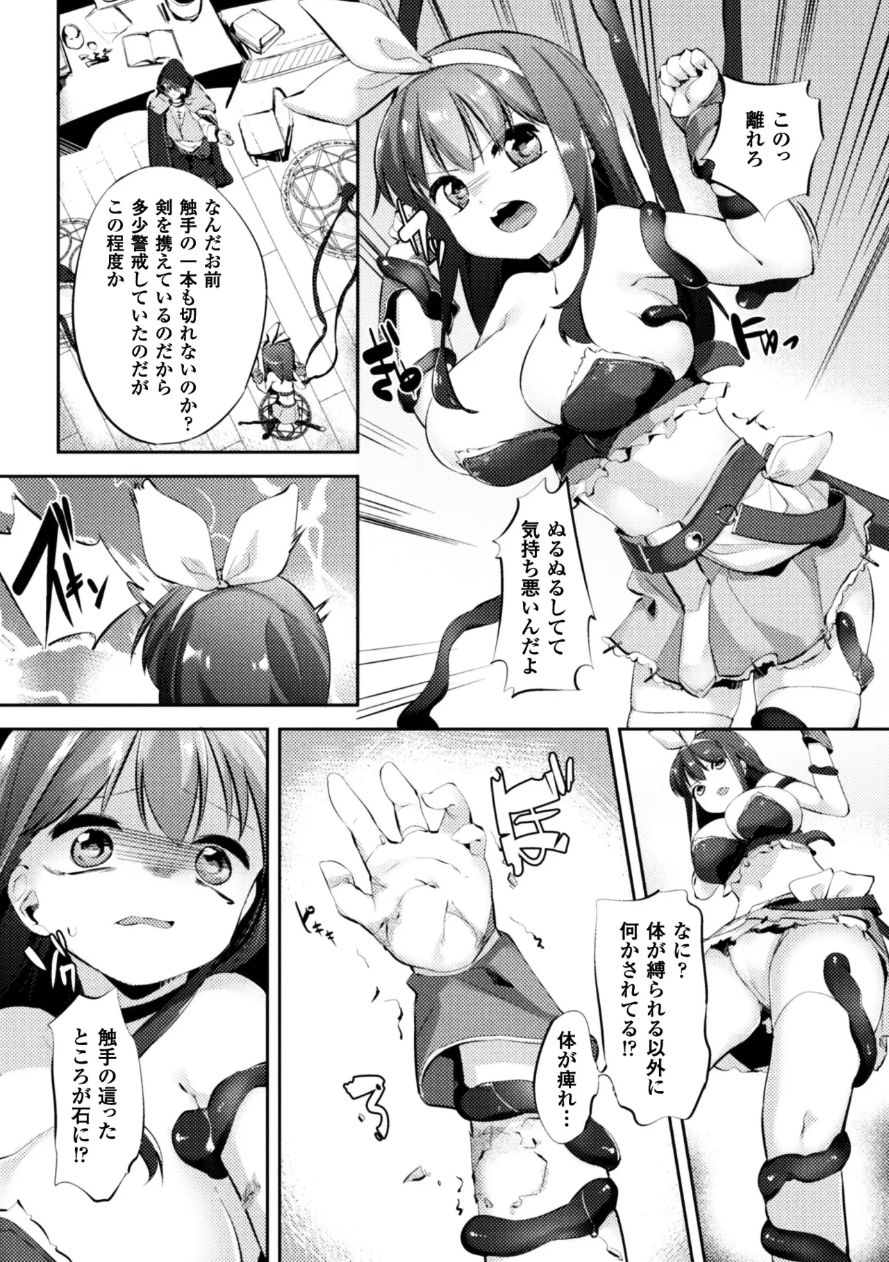 [Anthology] 2D Comic Magazine Joutai Henka de Zetsubou Ochi! Vol. 2 [Digital] 이미지 번호 45