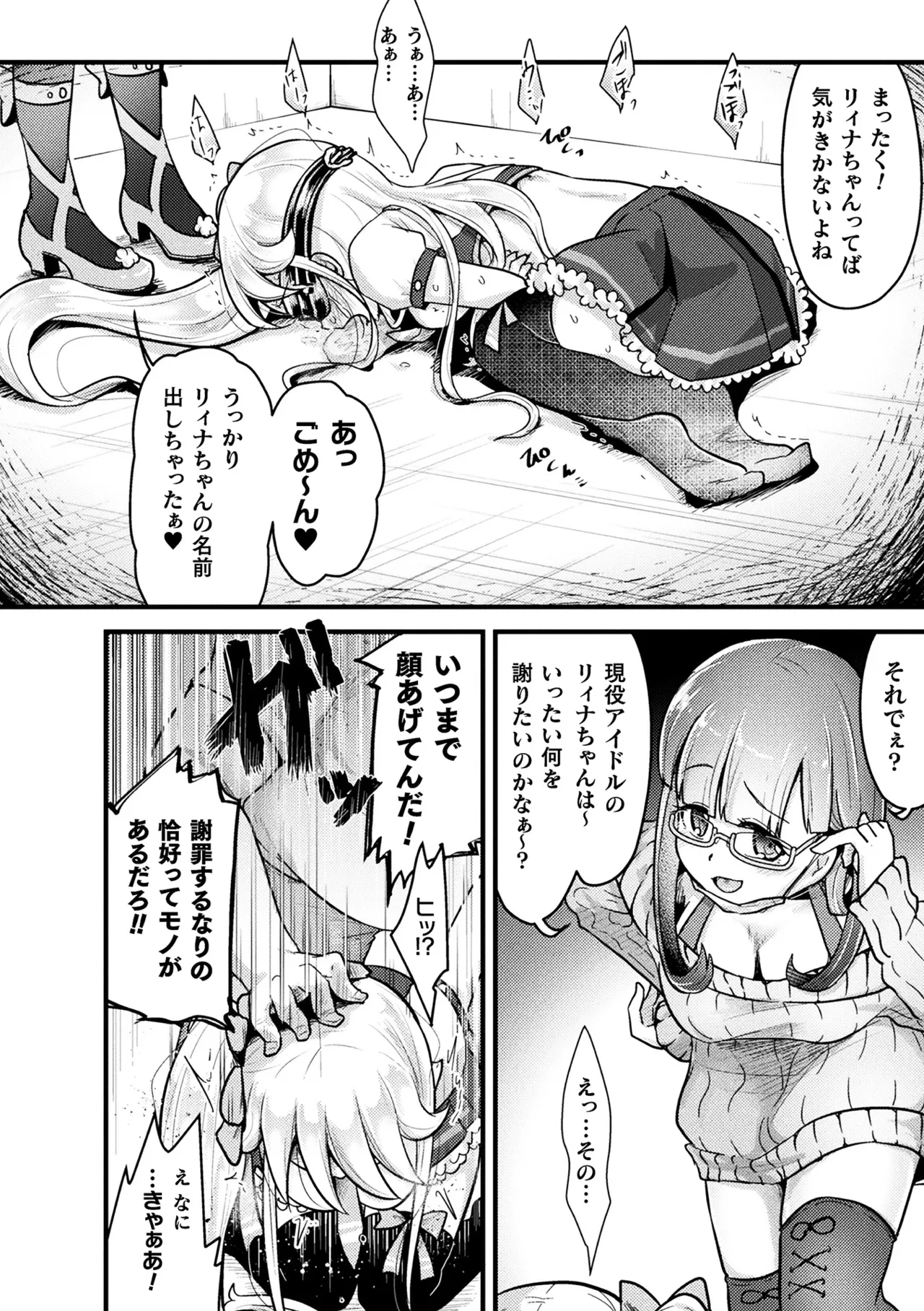 [Anthology] 2D Comic Magazine Namaiki Onna ni HaraPun Seisai! Vol. 2 [Digital] image number 72