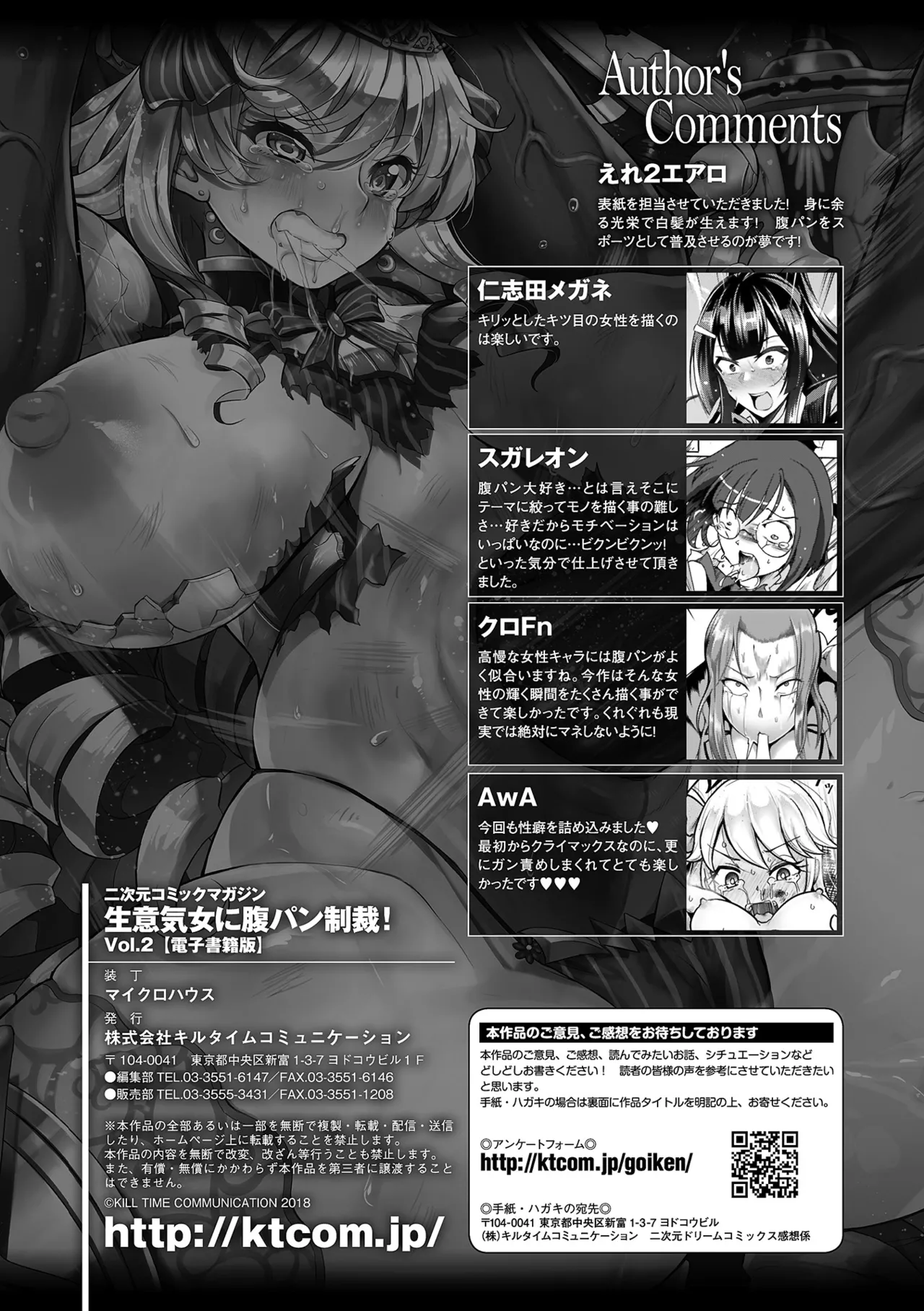 [Anthology] 2D Comic Magazine Namaiki Onna ni HaraPun Seisai! Vol. 2 [Digital] image number 83