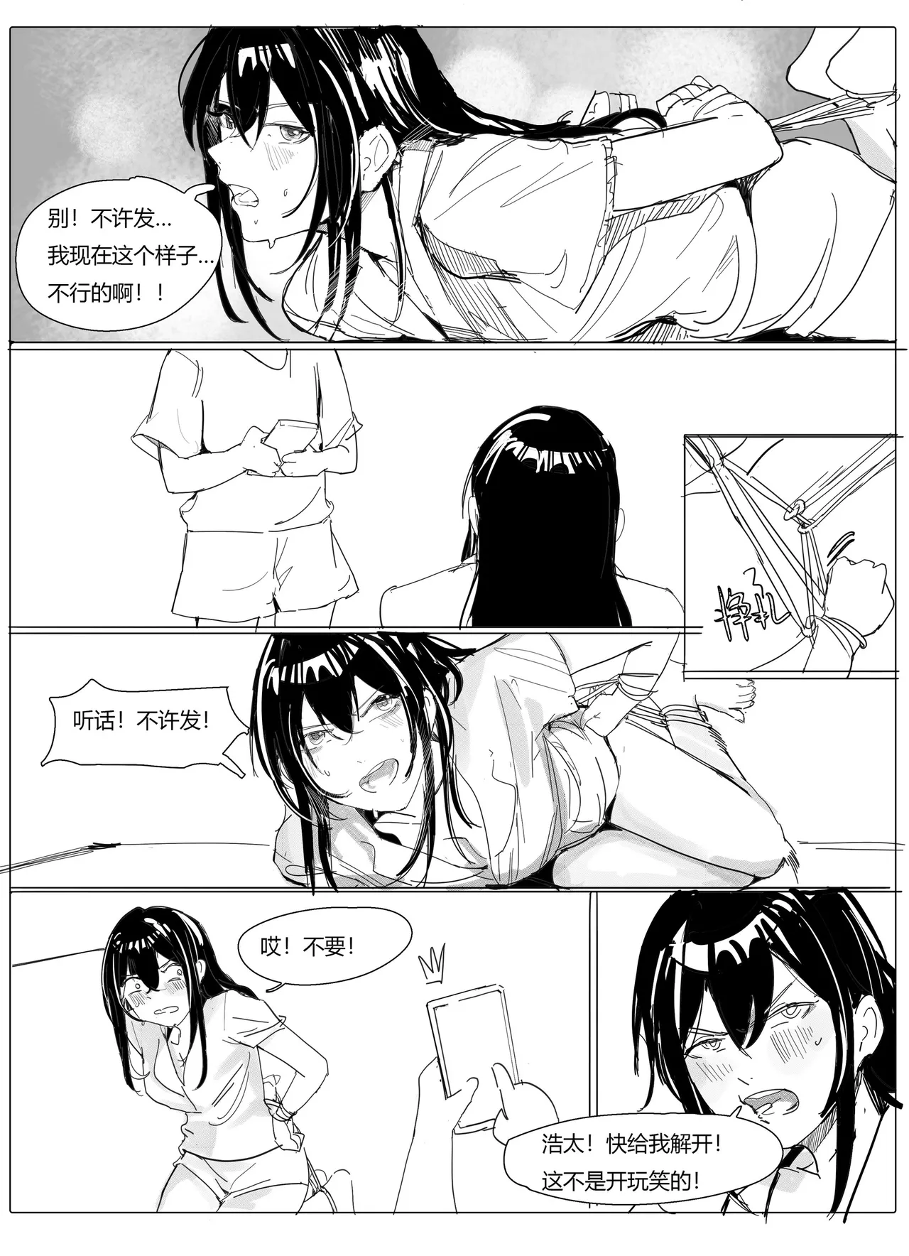 不纯姐弟 Bildnummer 12