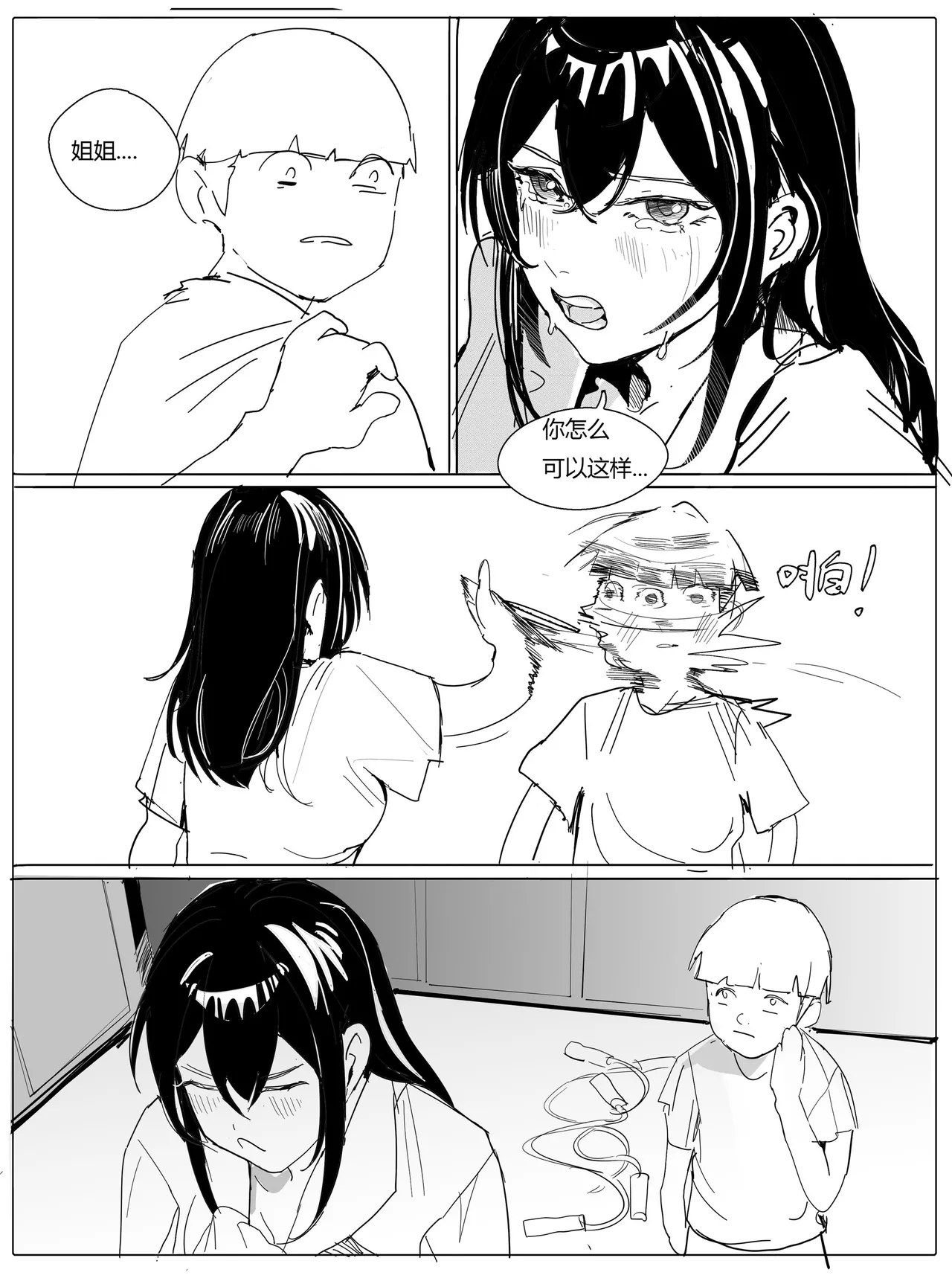 不纯姐弟 Bildnummer 16