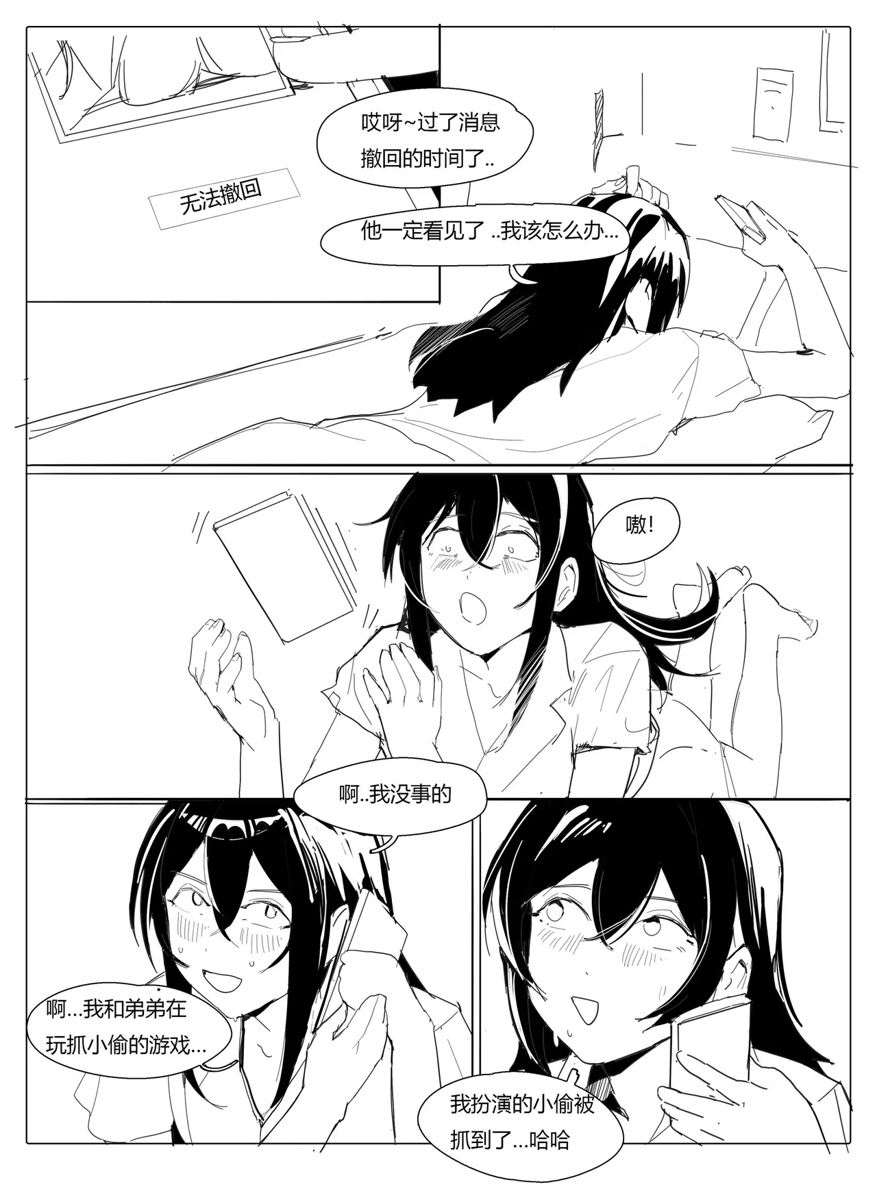 不纯姐弟 Bildnummer 17