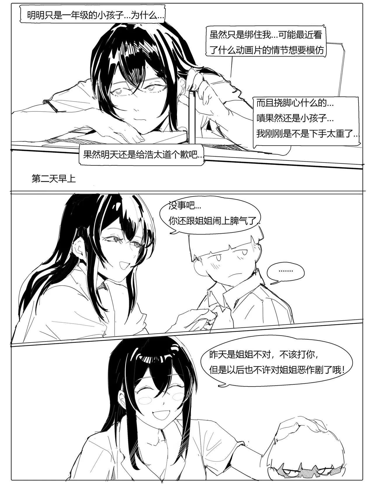 不纯姐弟 Bildnummer 18