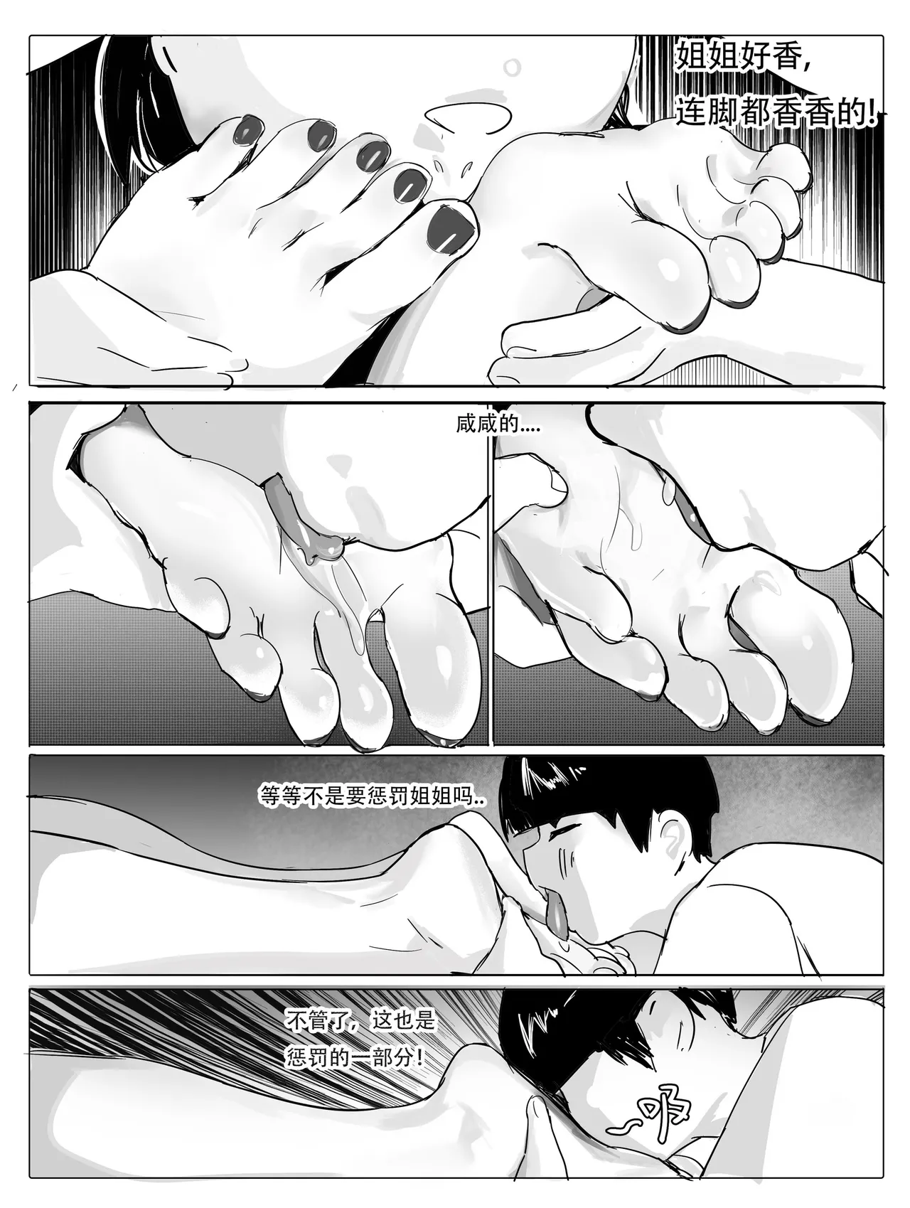 不纯姐弟 Bildnummer 21