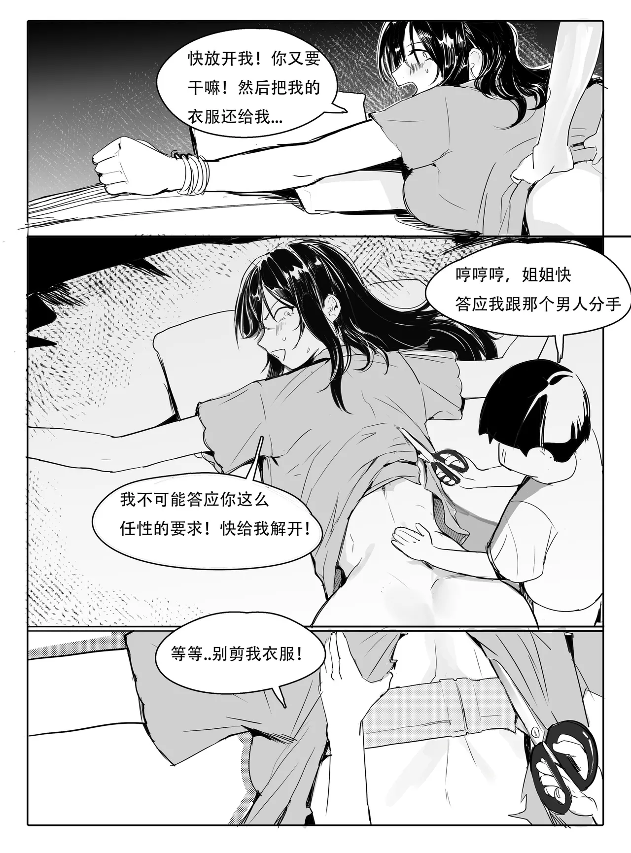 不纯姐弟 Bildnummer 29