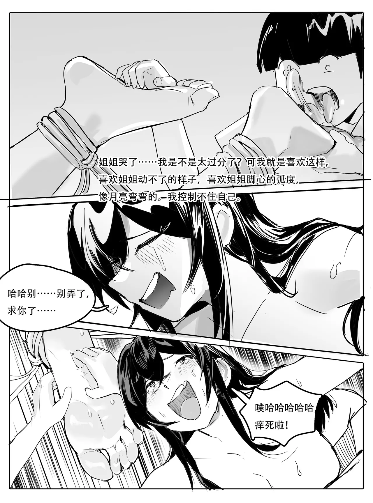 不纯姐弟 Bildnummer 38