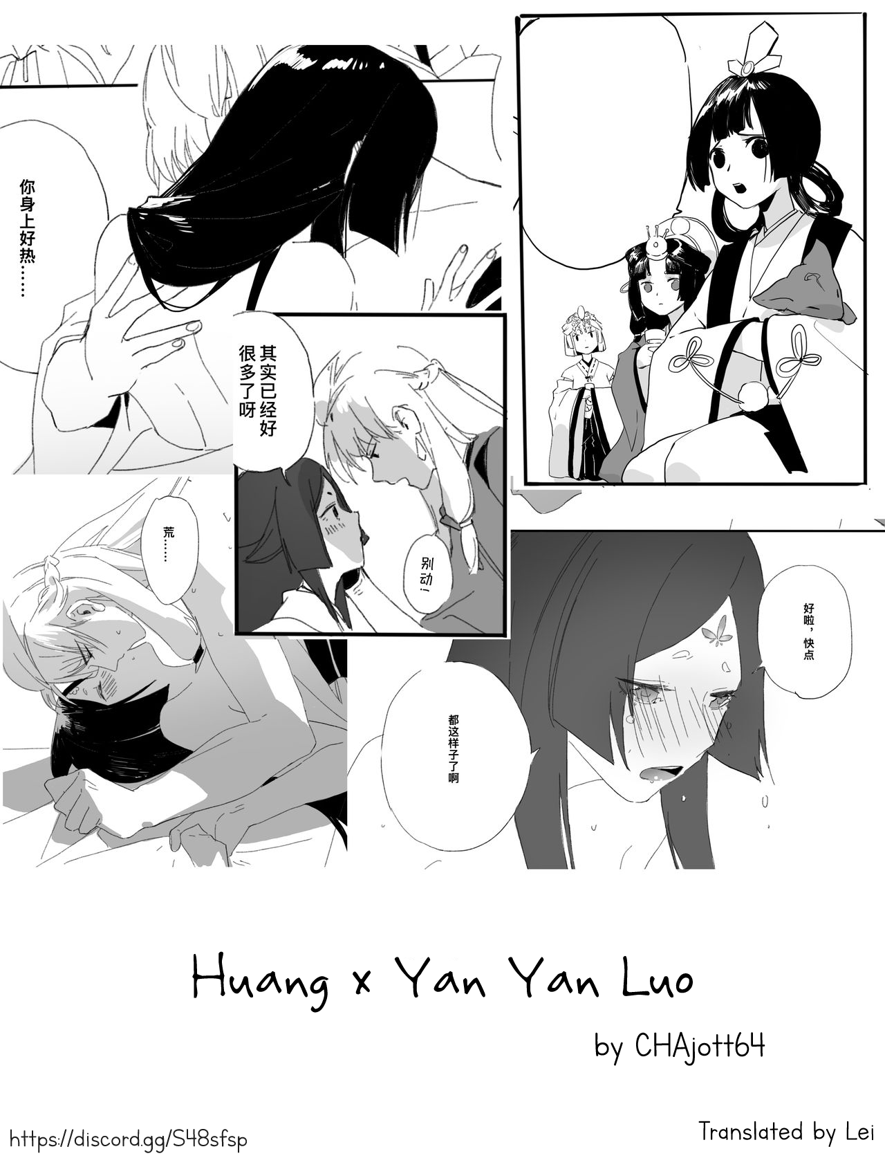 [CHAjott64] Huang x Yan Yan Luo (Onmyoji) [Chinese] [Lei Scans] numero di immagine  1