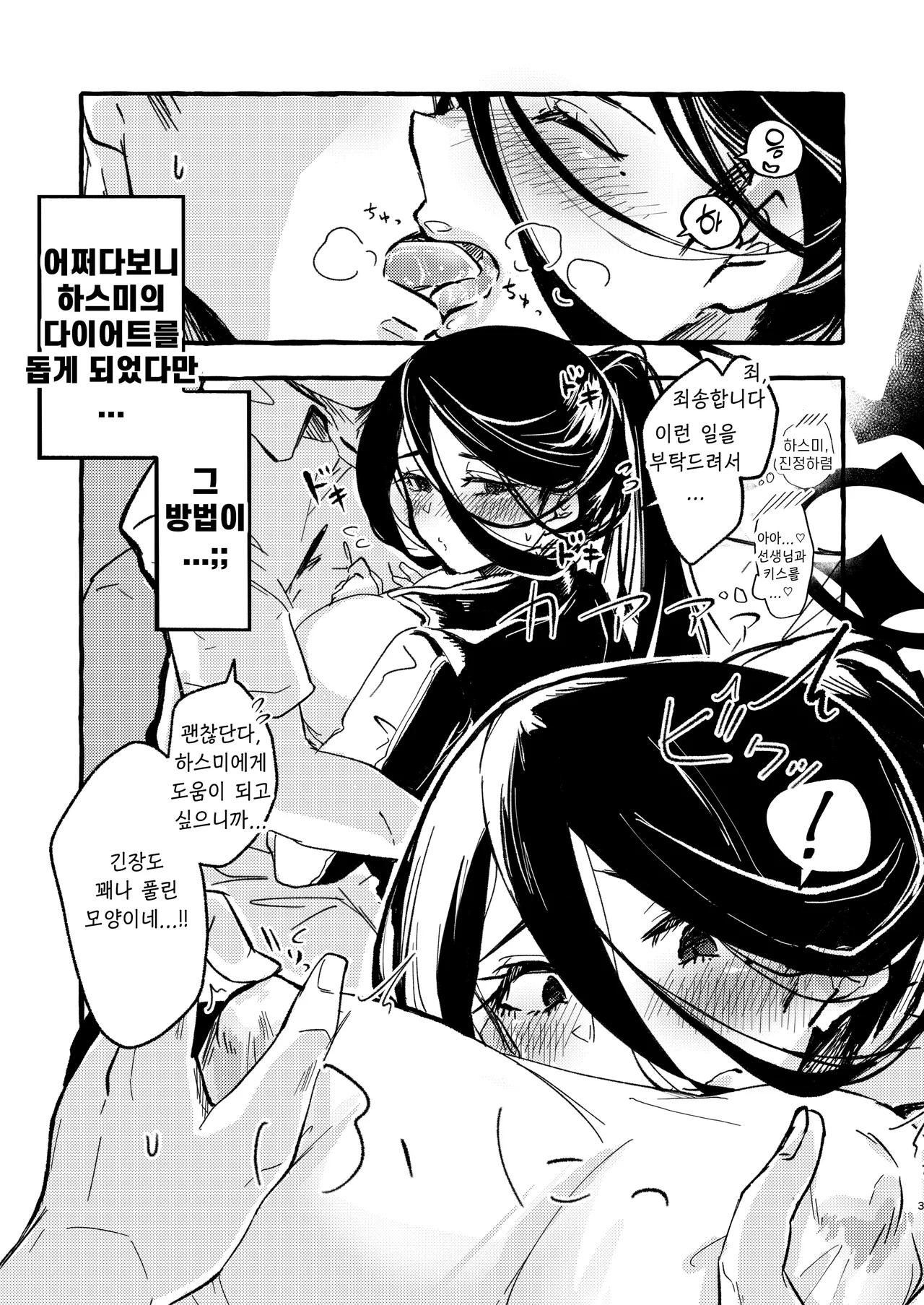 선생님, 저를 안아주세요 (先生、私を抱いてください)-k2j, 하스미 동인지 изображение № 3