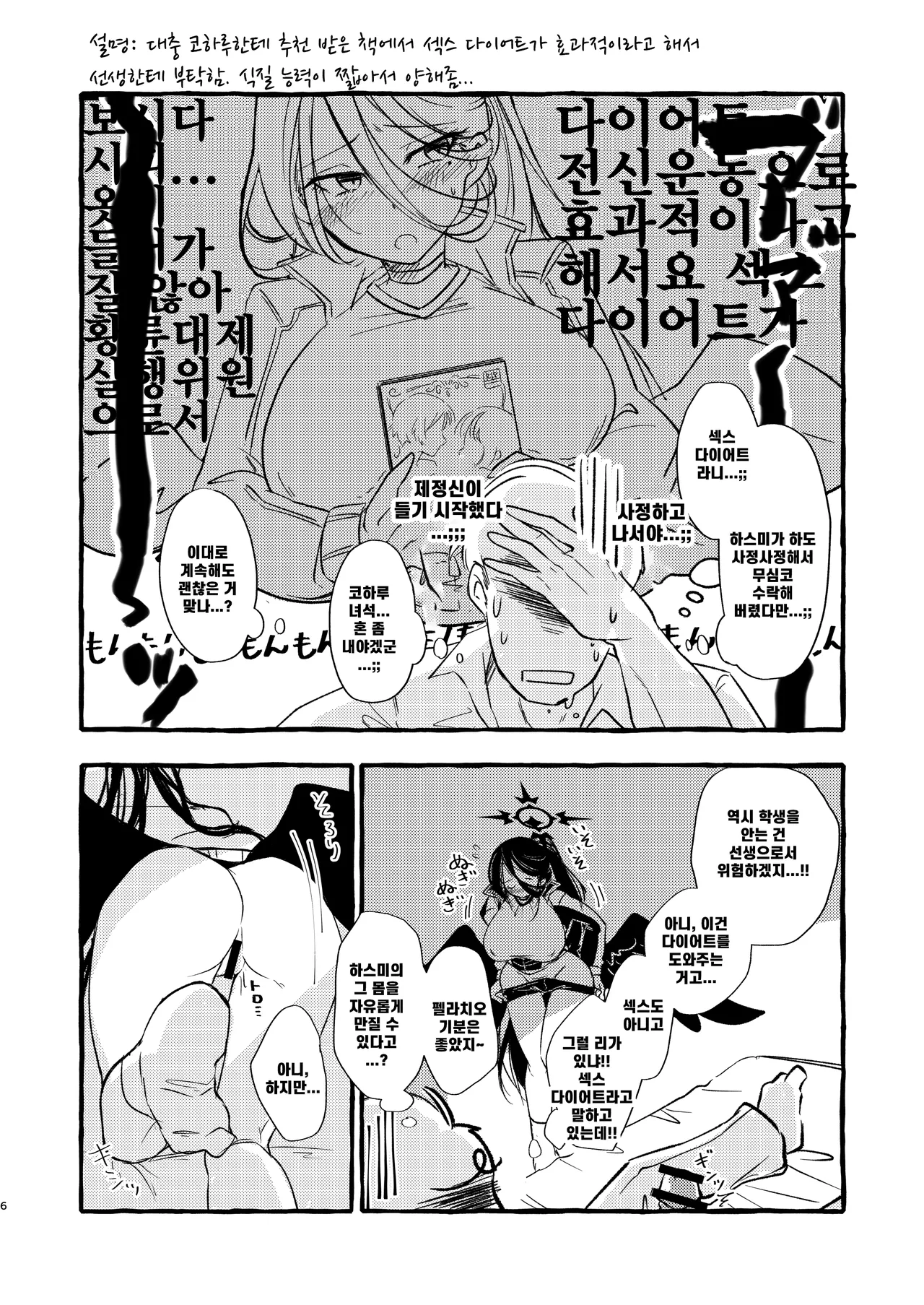 선생님, 저를 안아주세요 (先生、私を抱いてください)-k2j, 하스미 동인지 изображение № 6