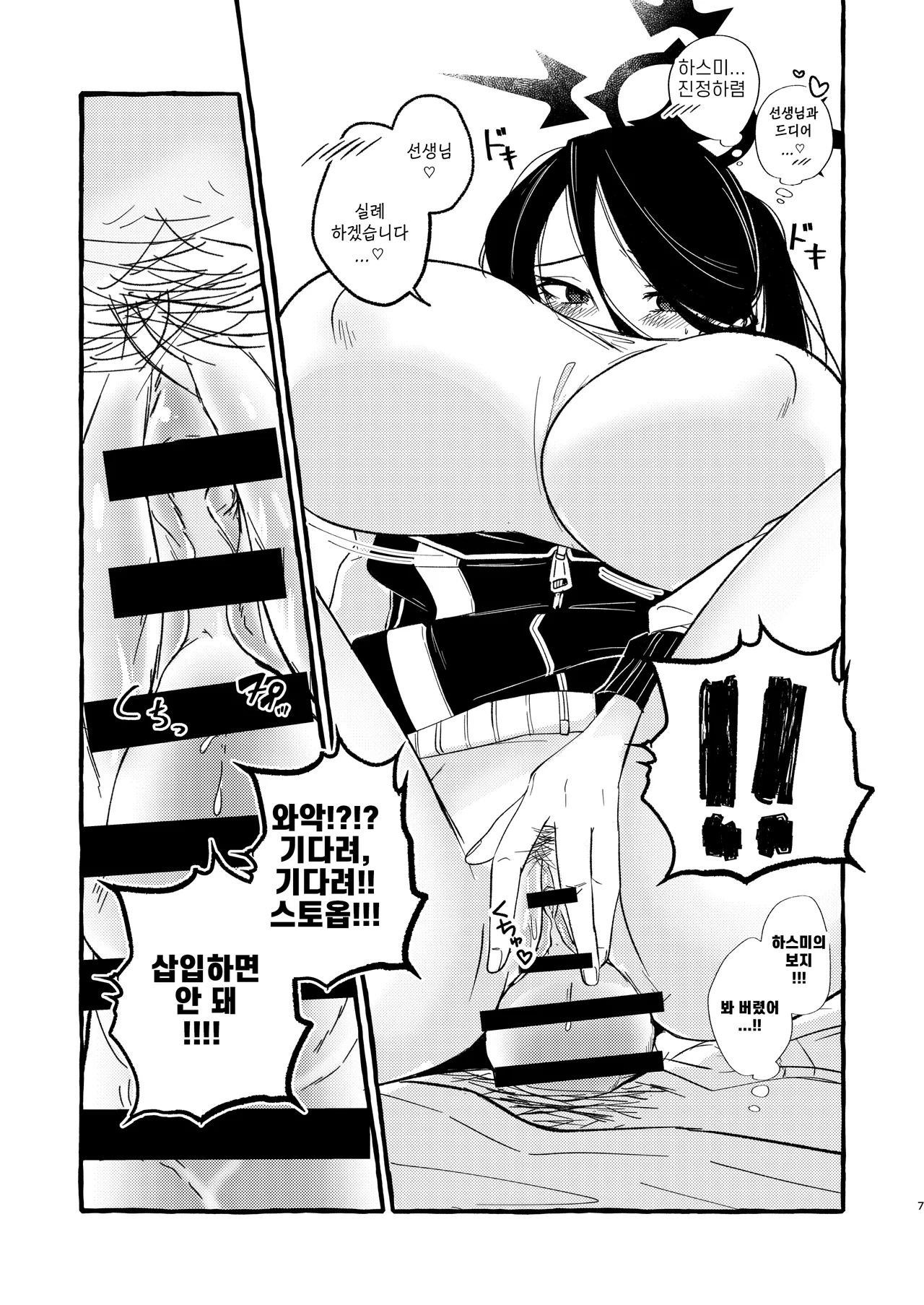 선생님, 저를 안아주세요 (先生、私を抱いてください)-k2j, 하스미 동인지 изображение № 7