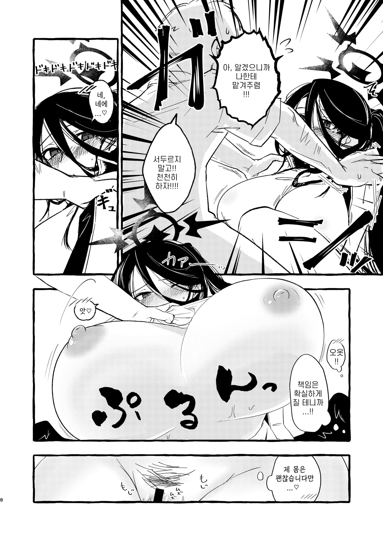 선생님, 저를 안아주세요 (先生、私を抱いてください)-k2j, 하스미 동인지 изображение № 8