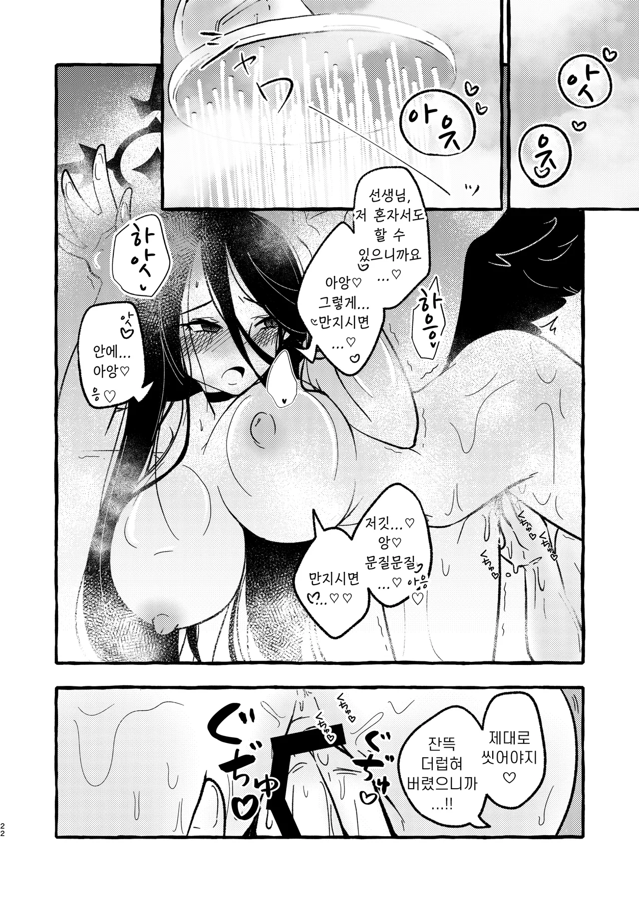 선생님, 저를 안아주세요 (先生、私を抱いてください)-k2j, 하스미 동인지 изображение № 16