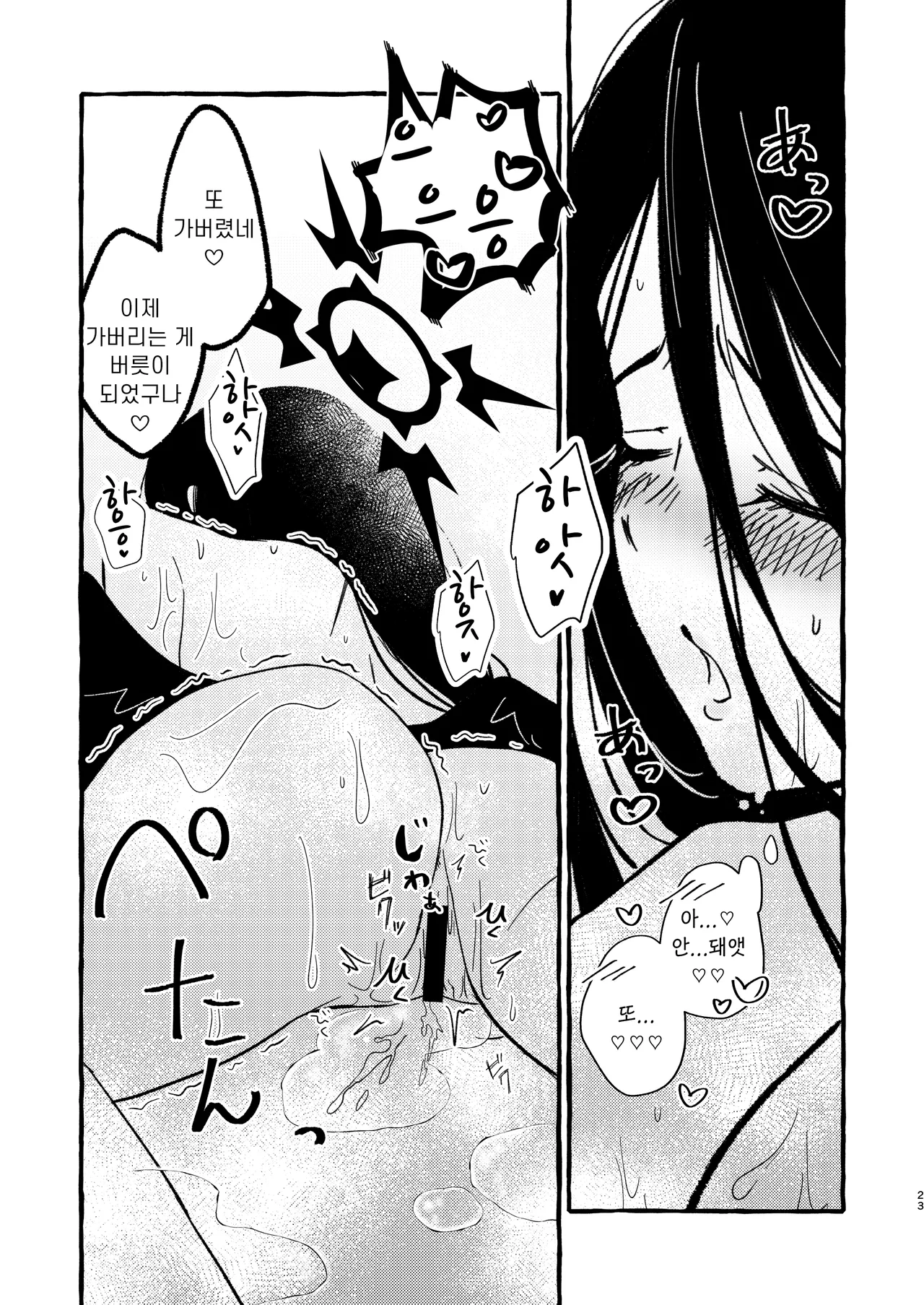 선생님, 저를 안아주세요 (先生、私を抱いてください)-k2j, 하스미 동인지 изображение № 17