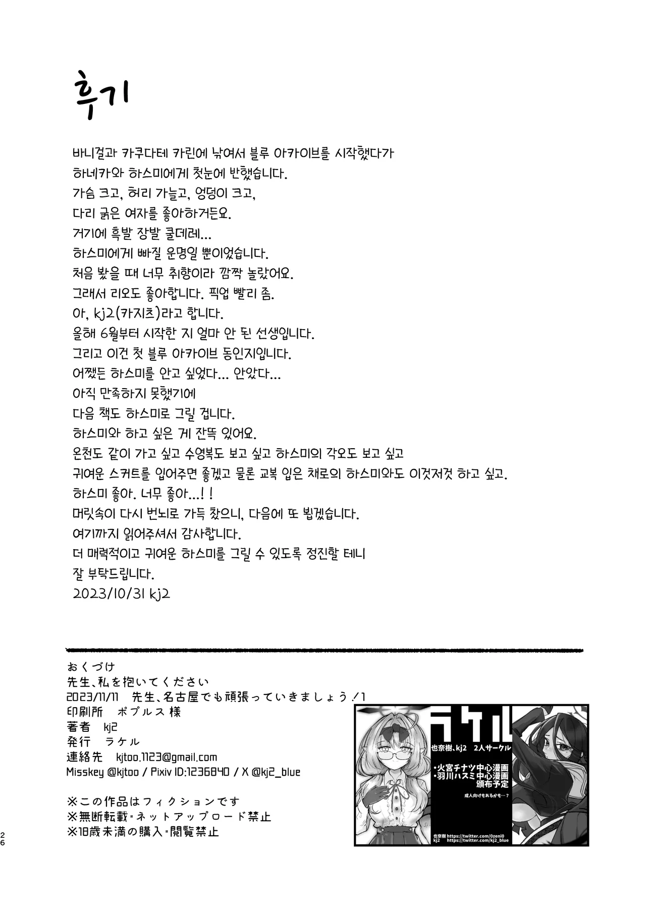 선생님, 저를 안아주세요 (先生、私を抱いてください)-k2j, 하스미 동인지 изображение № 20