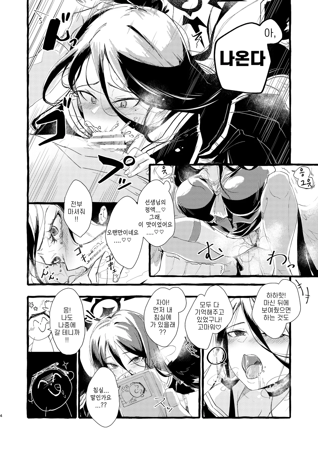 오랜만의 당번 (久しぶりの当番)-k2j, 하스미 동인지 图片编号 4