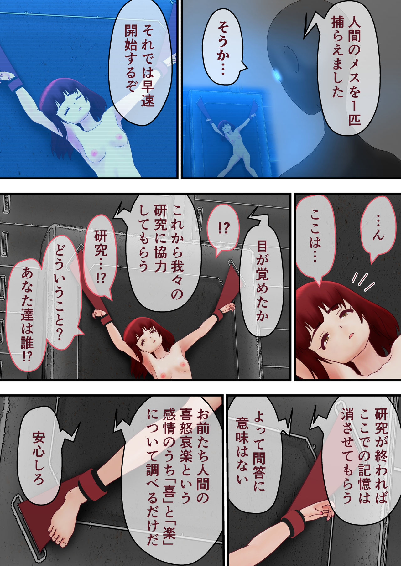 [Shousuuha jikkennshitsu] Kusuguri egao kenkyuu 画像番号 2