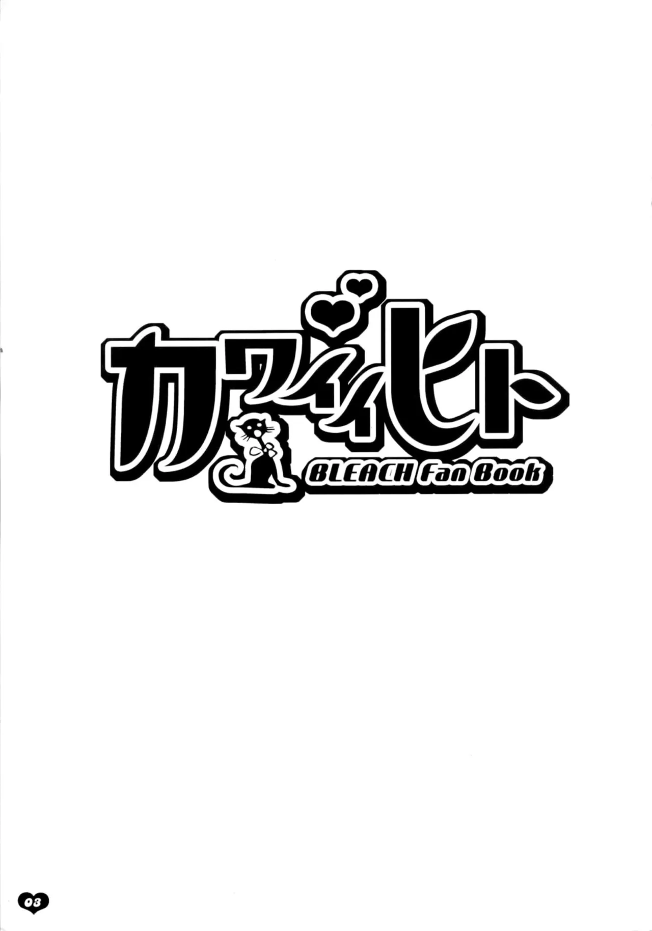 [Todd Special (Todd Oyamada)] Kawaii Hito | Persona Adorable (Bleach) [Spanish] [Mister Nugget] 画像番号 4