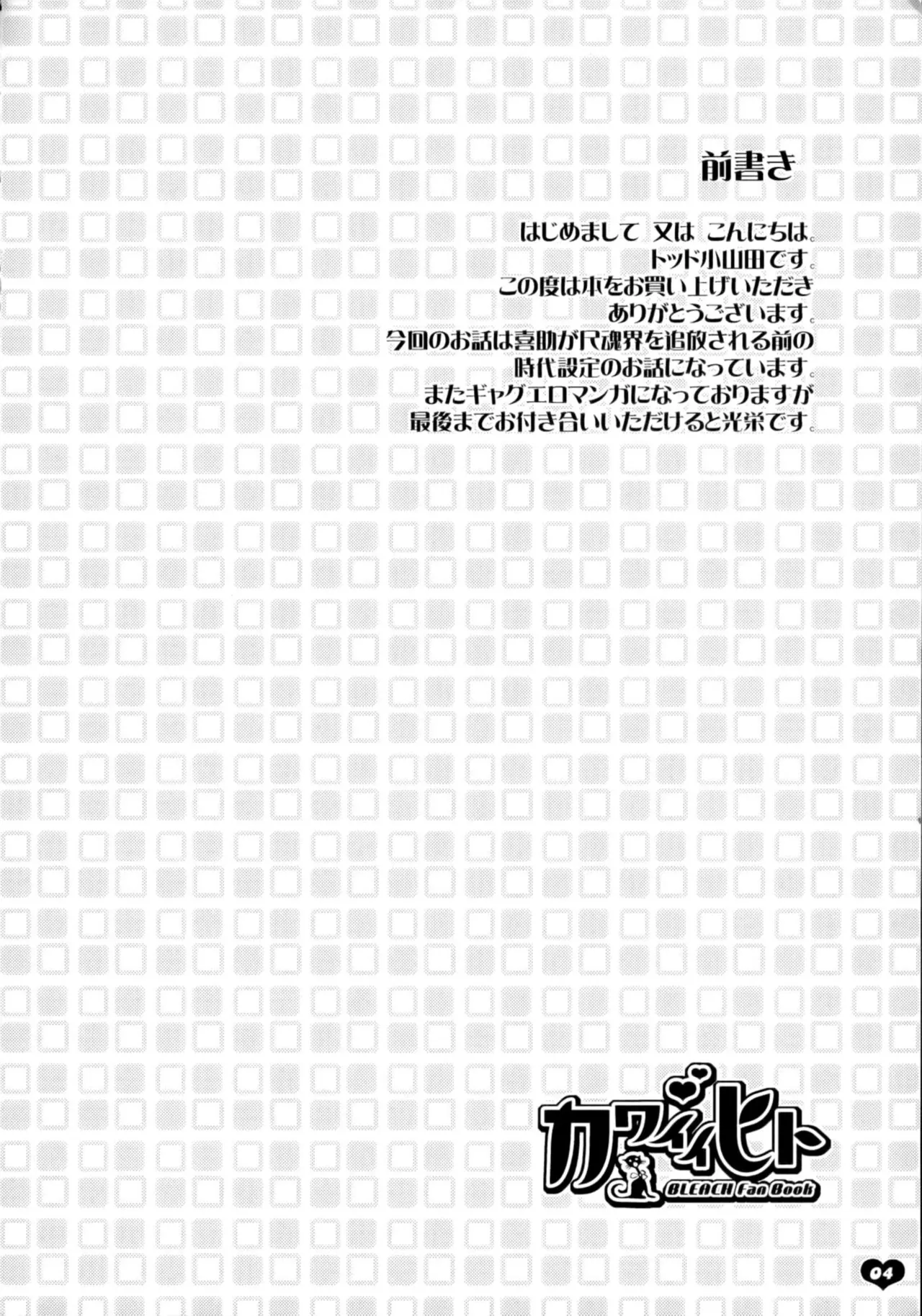 [Todd Special (Todd Oyamada)] Kawaii Hito | Persona Adorable (Bleach) [Spanish] [Mister Nugget] 画像番号 5