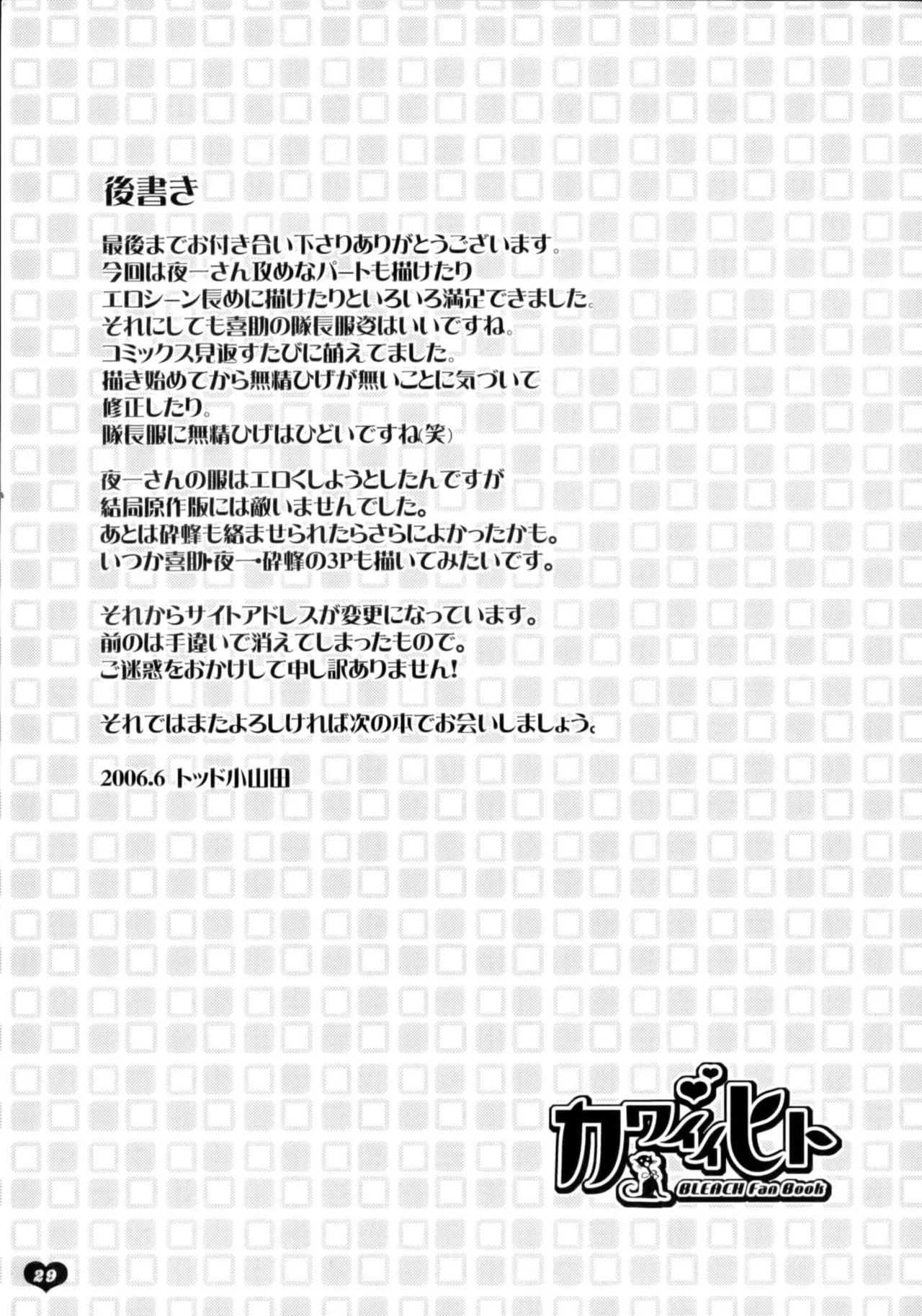 [Todd Special (Todd Oyamada)] Kawaii Hito | Persona Adorable (Bleach) [Spanish] [Mister Nugget] 画像番号 30