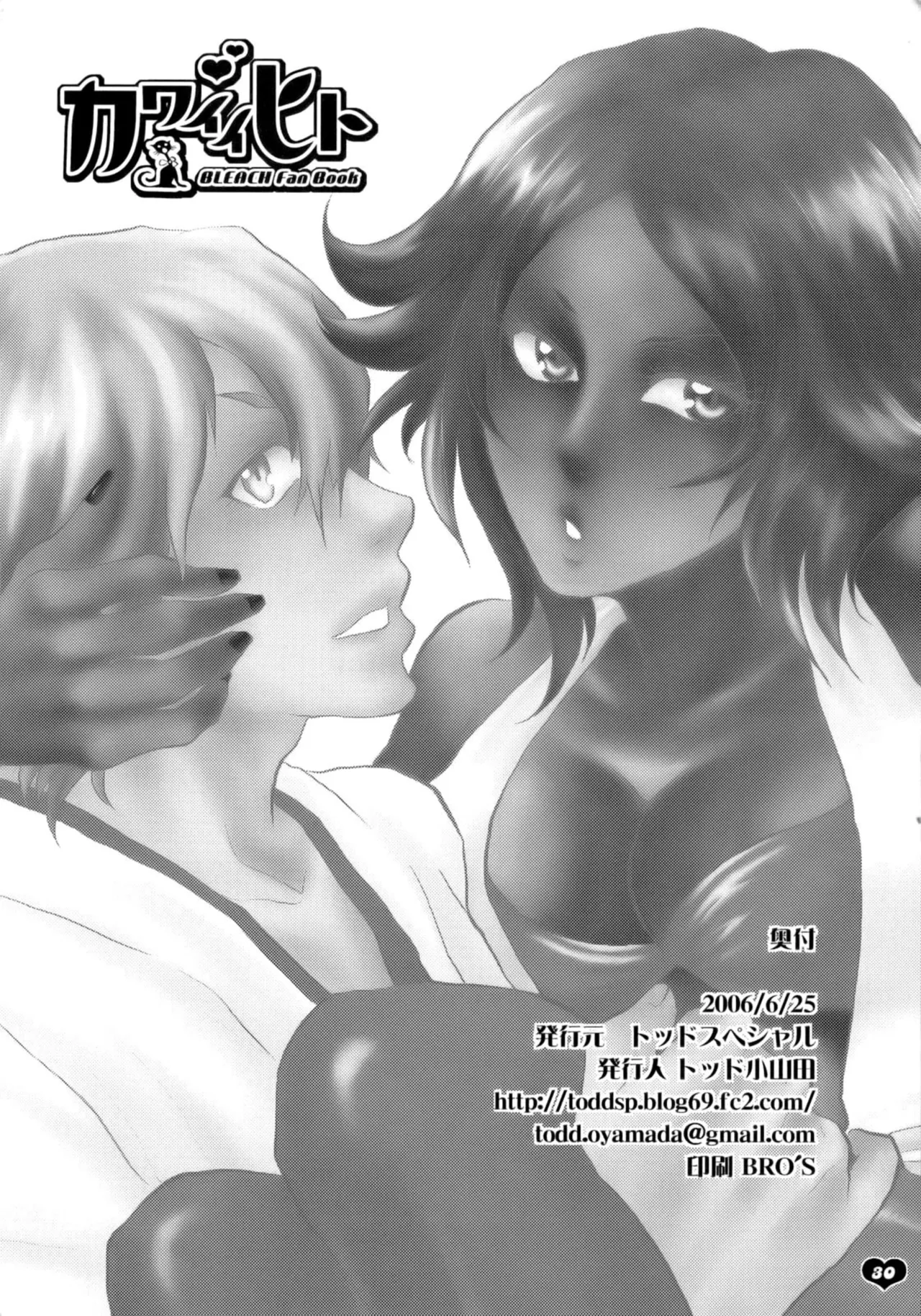 [Todd Special (Todd Oyamada)] Kawaii Hito | Persona Adorable (Bleach) [Spanish] [Mister Nugget] 画像番号 31