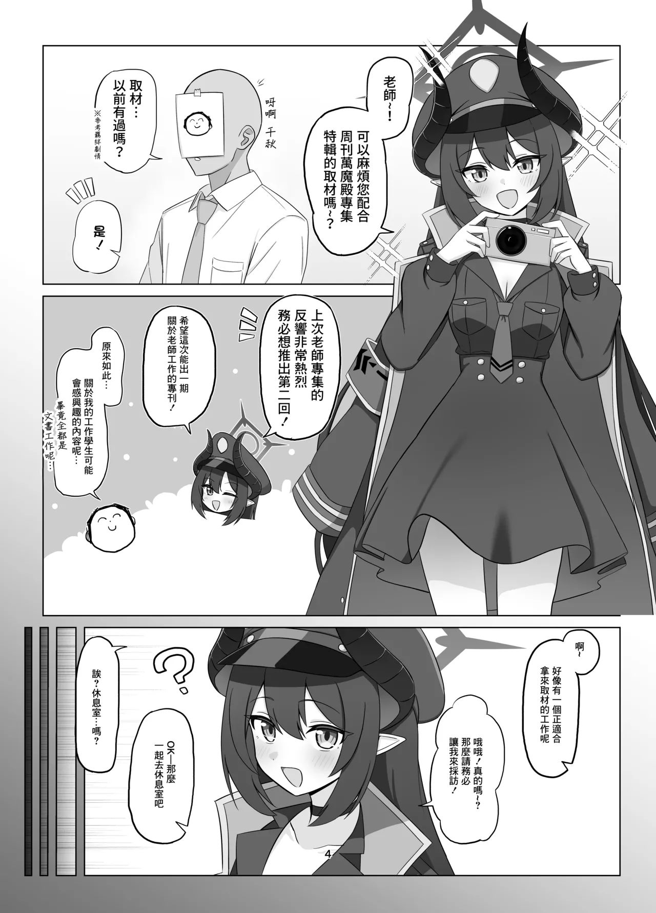 [Momoiro Intake (Hurure)] Tandeki no Netsu ni Hitomi Ubaware Koikogare (Blue Archive)  [Chinese]  [Digital] 画像番号 3