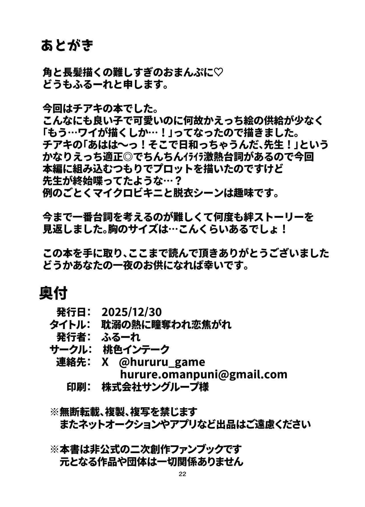 [Momoiro Intake (Hurure)] Tandeki no Netsu ni Hitomi Ubaware Koikogare (Blue Archive)  [Chinese]  [Digital] 画像番号 21