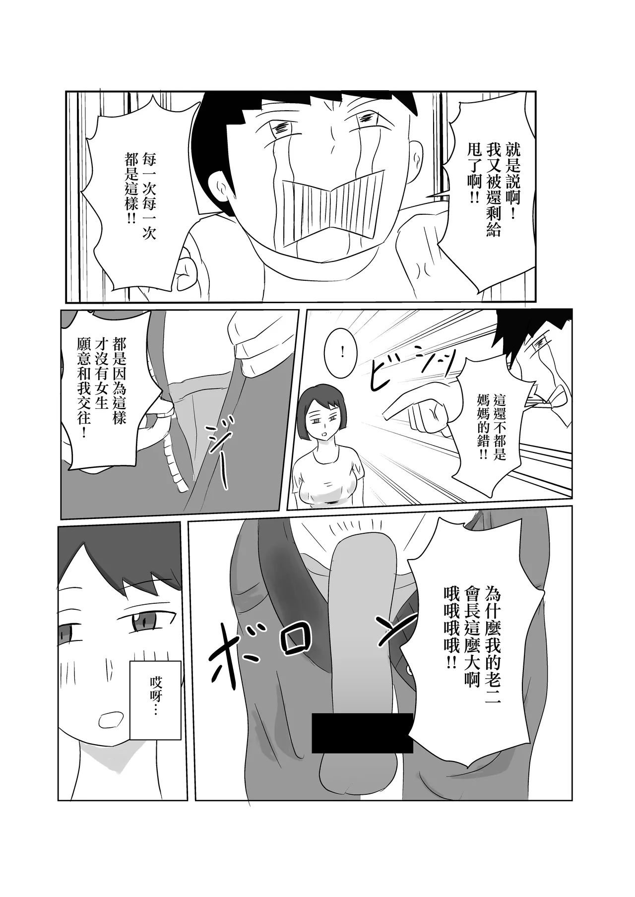 息子のモノが大きすぎて彼女ができない⁉ ママを抱きないさい‼ 이미지 번호 5