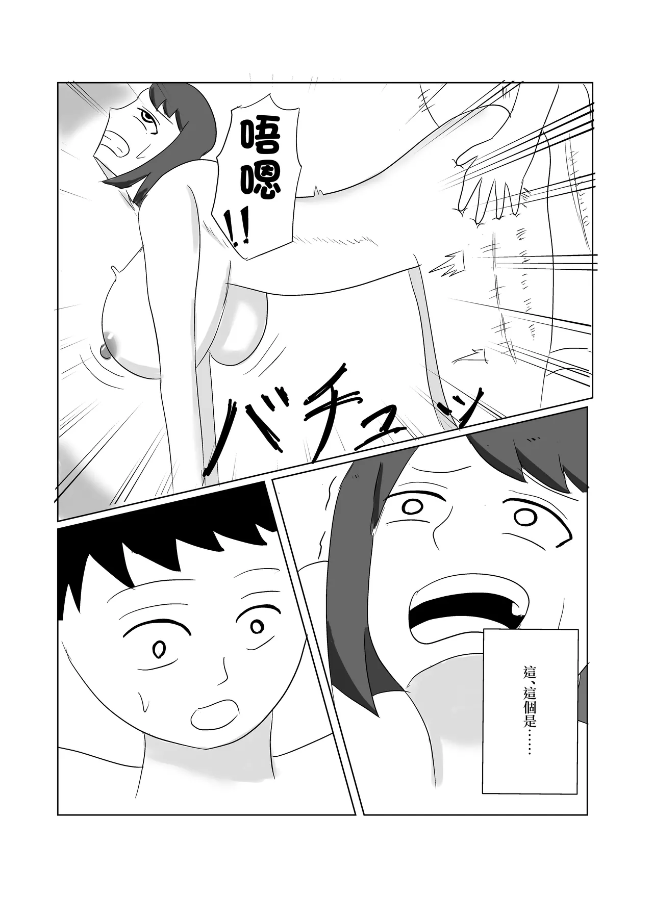 息子のモノが大きすぎて彼女ができない⁉ ママを抱きないさい‼ 이미지 번호 8